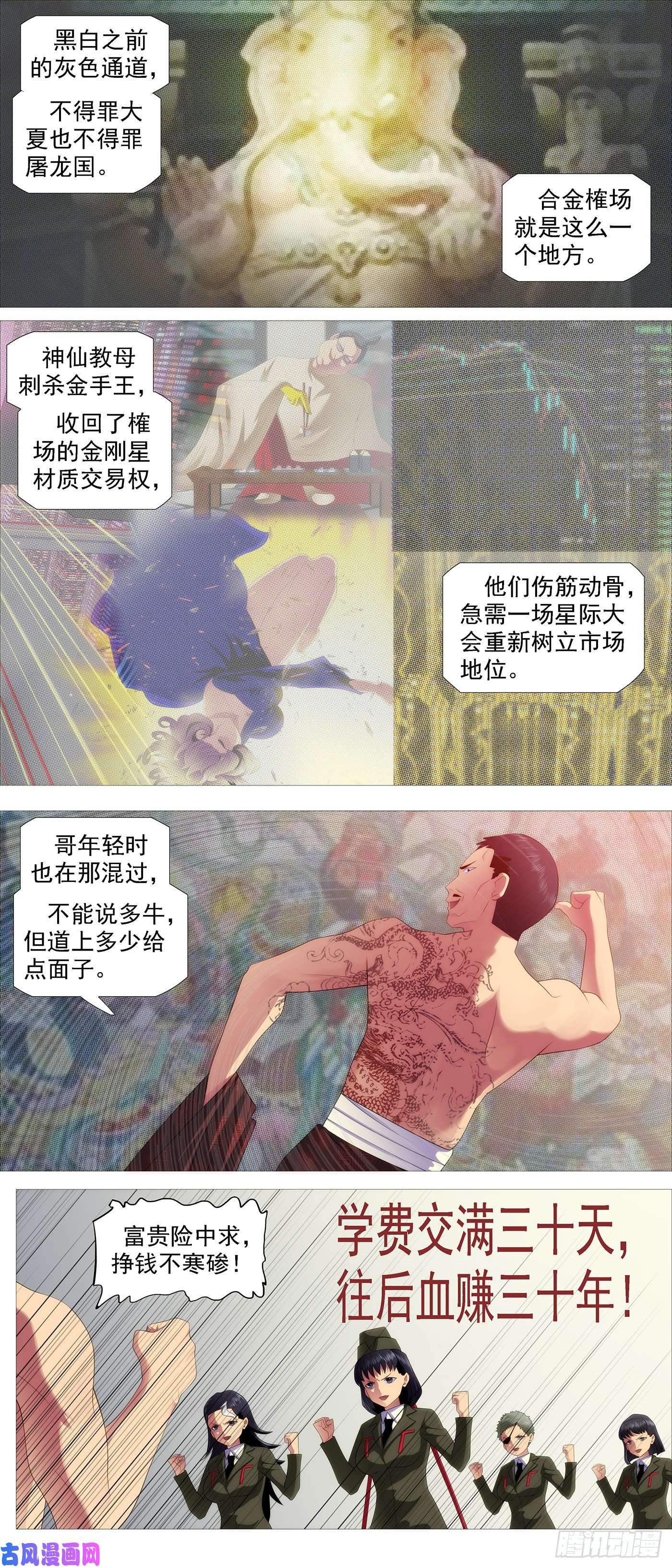 铁姬钢兵文士风骨