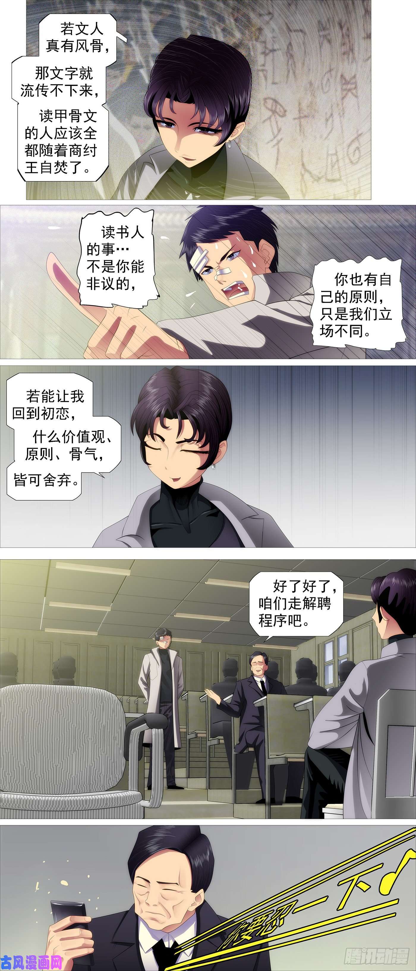 铁姬钢兵文士风骨