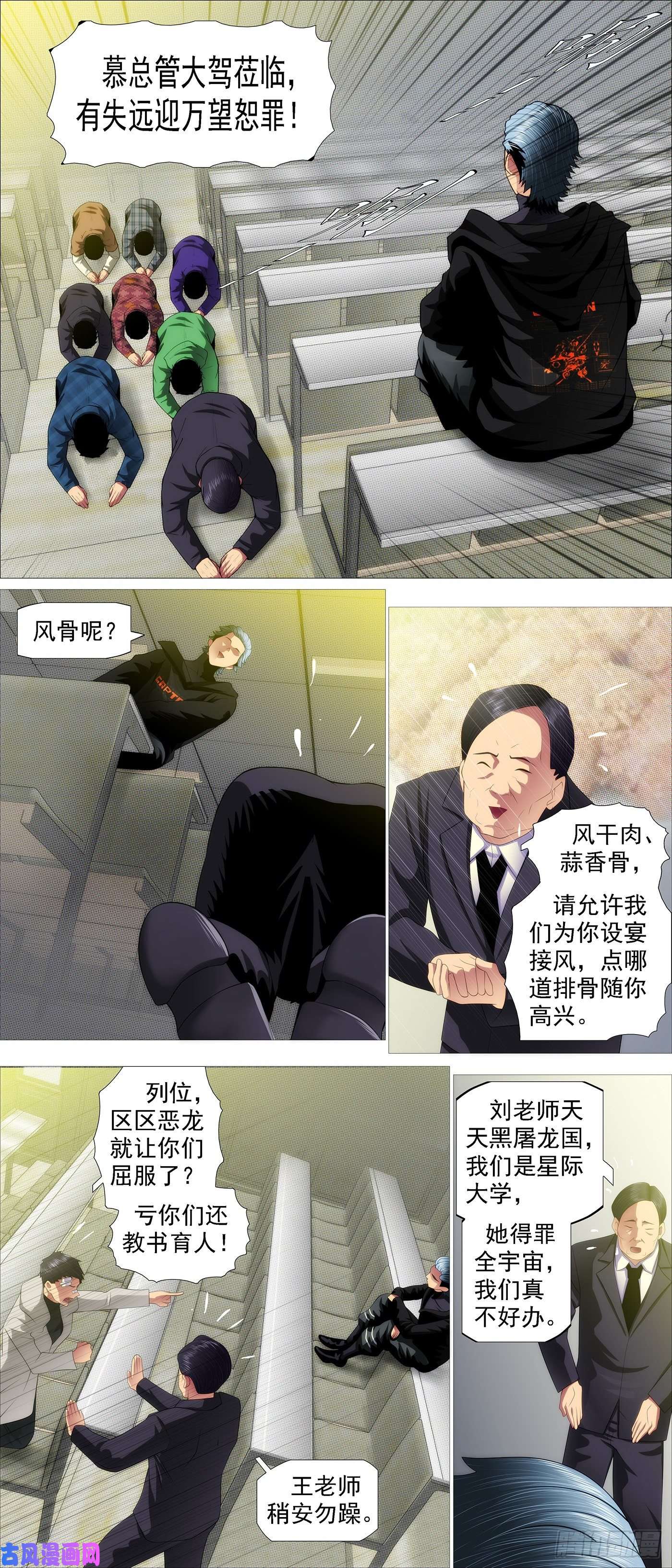 铁姬钢兵文士风骨