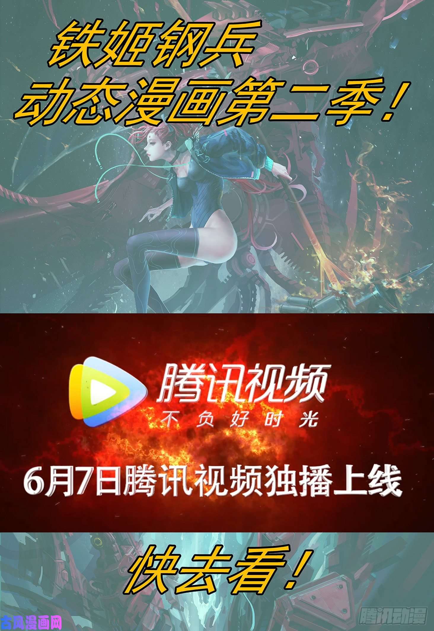铁姬钢兵屠龙长公主