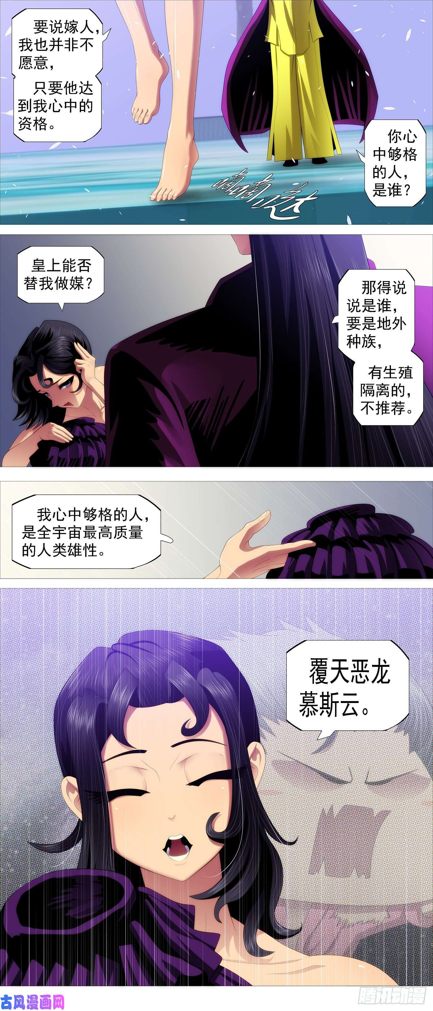 铁姬钢兵屠龙长公主