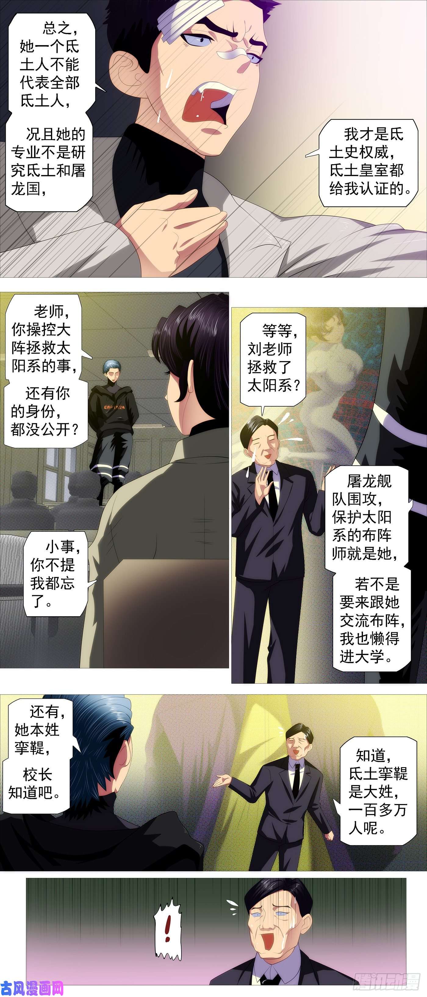 铁姬钢兵屠龙长公主
