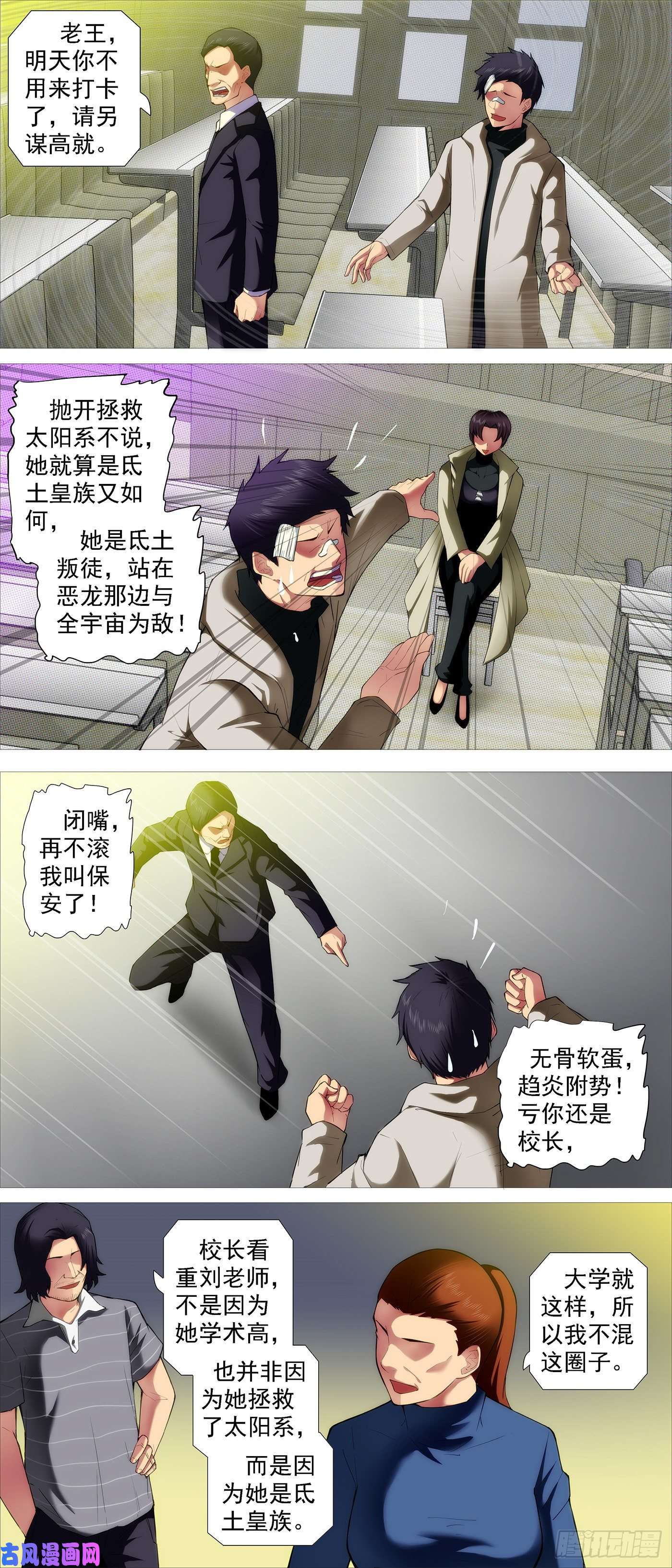 铁姬钢兵屠龙长公主