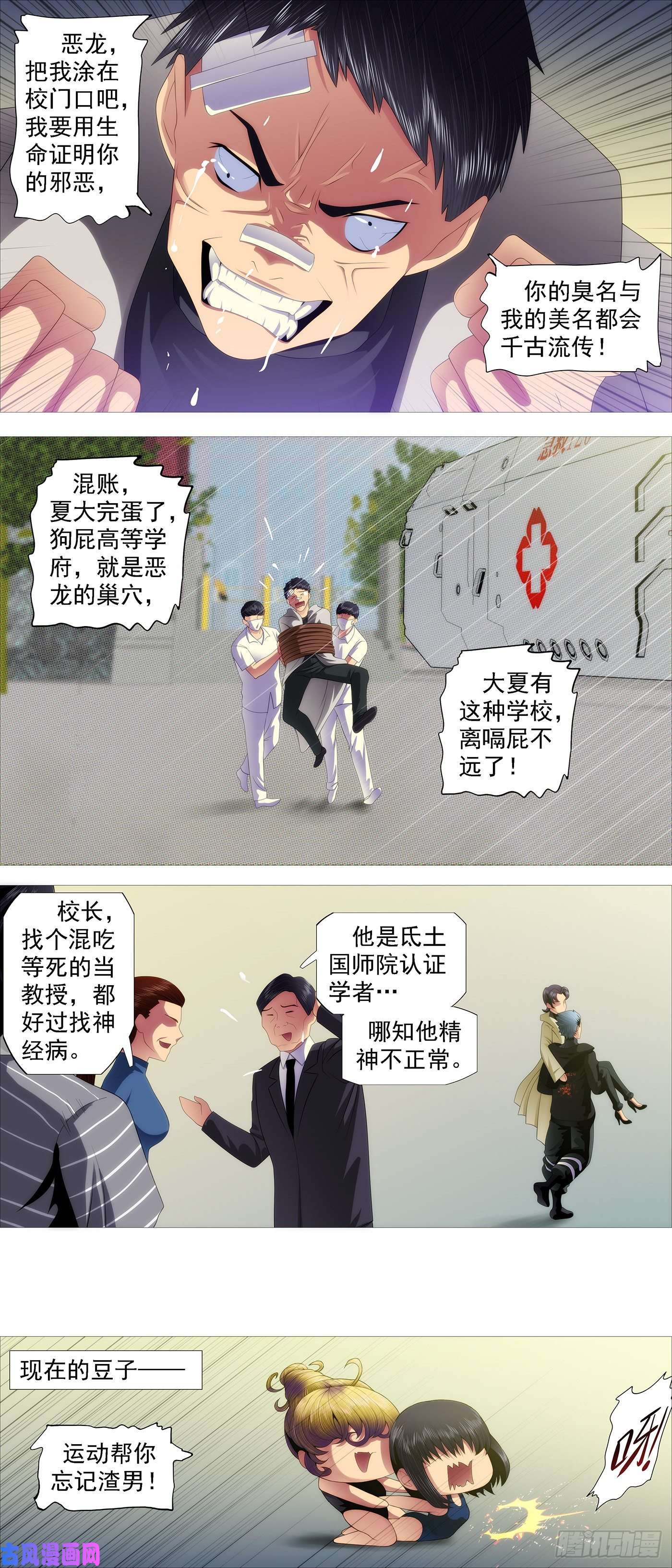 铁姬钢兵屠龙长公主