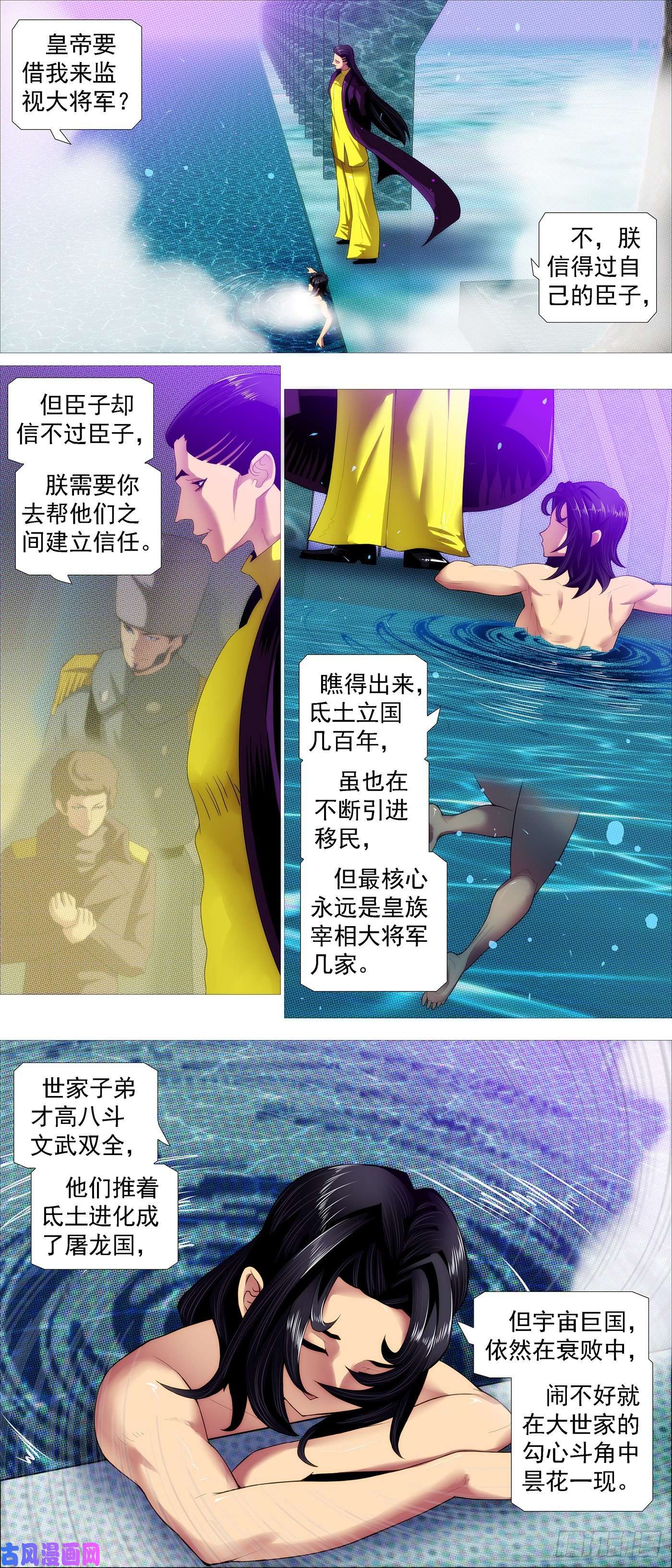 铁姬钢兵屠龙长公主
