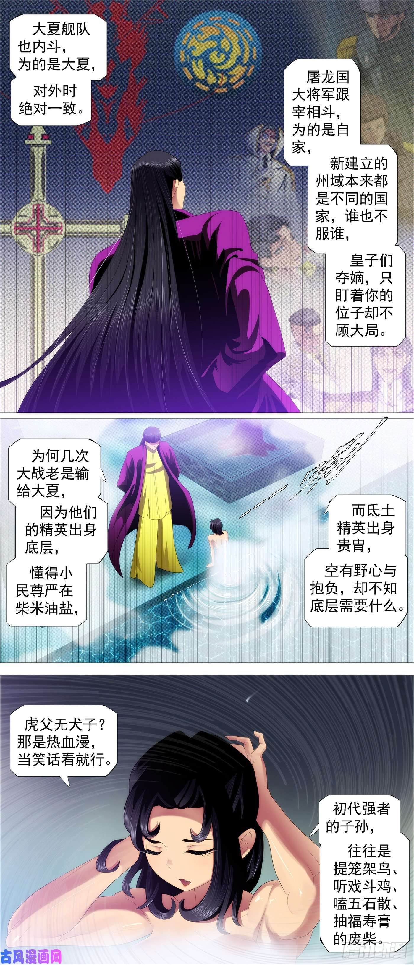 铁姬钢兵屠龙长公主