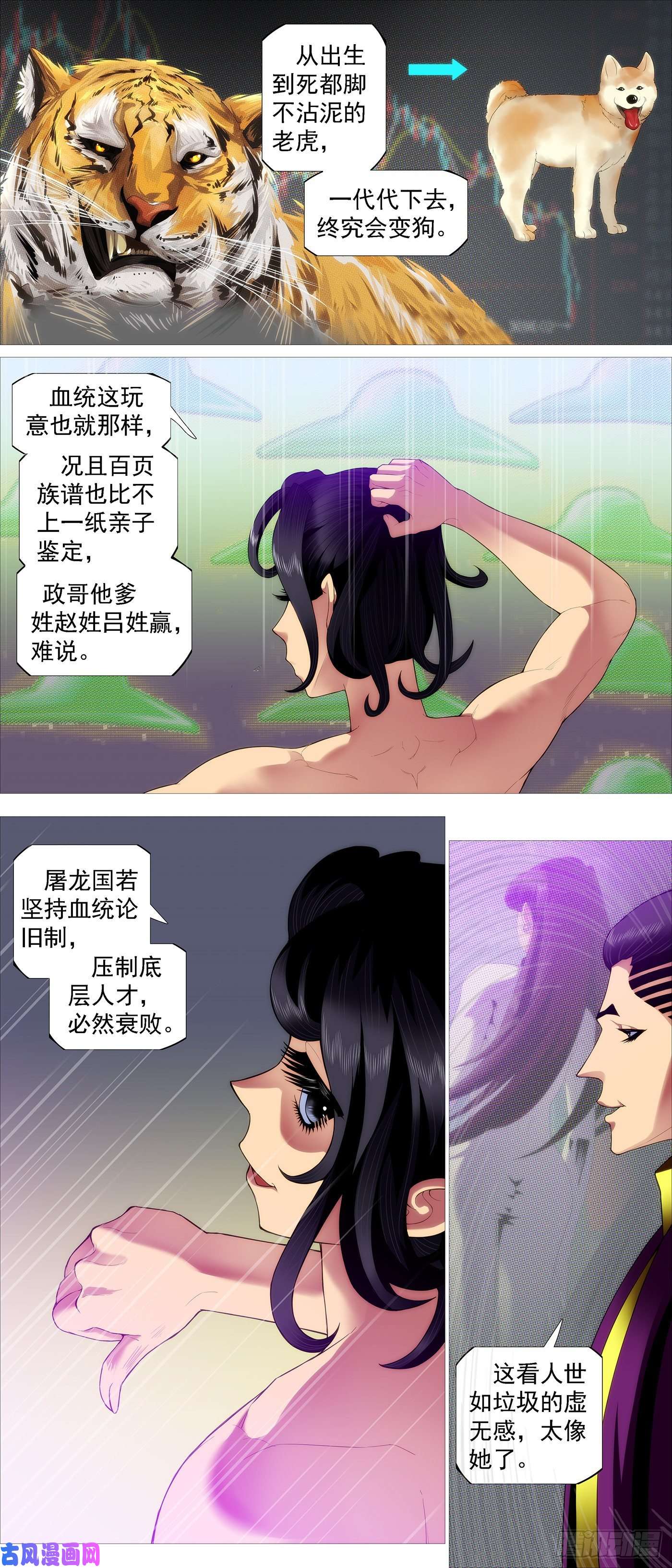 铁姬钢兵屠龙长公主