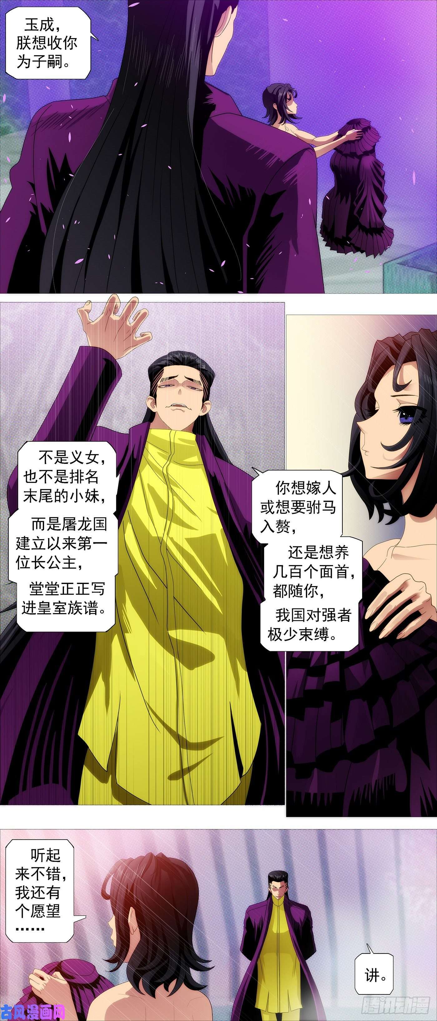 铁姬钢兵屠龙长公主
