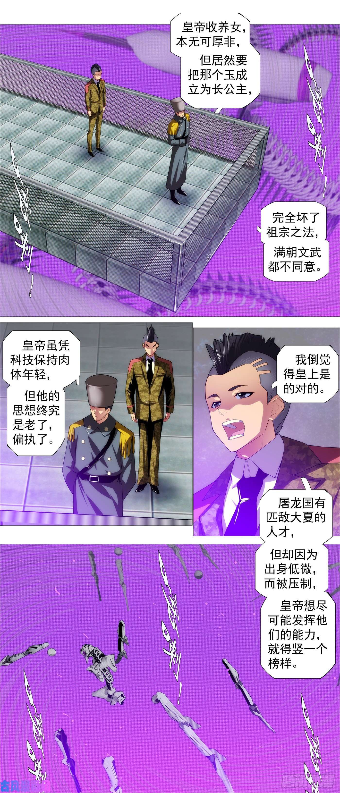 铁姬钢兵出逃公主