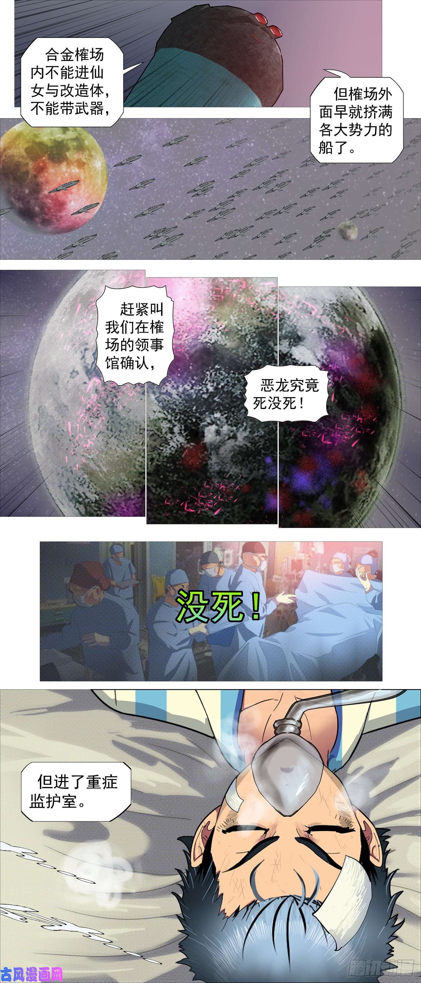 铁姬钢兵入境杀