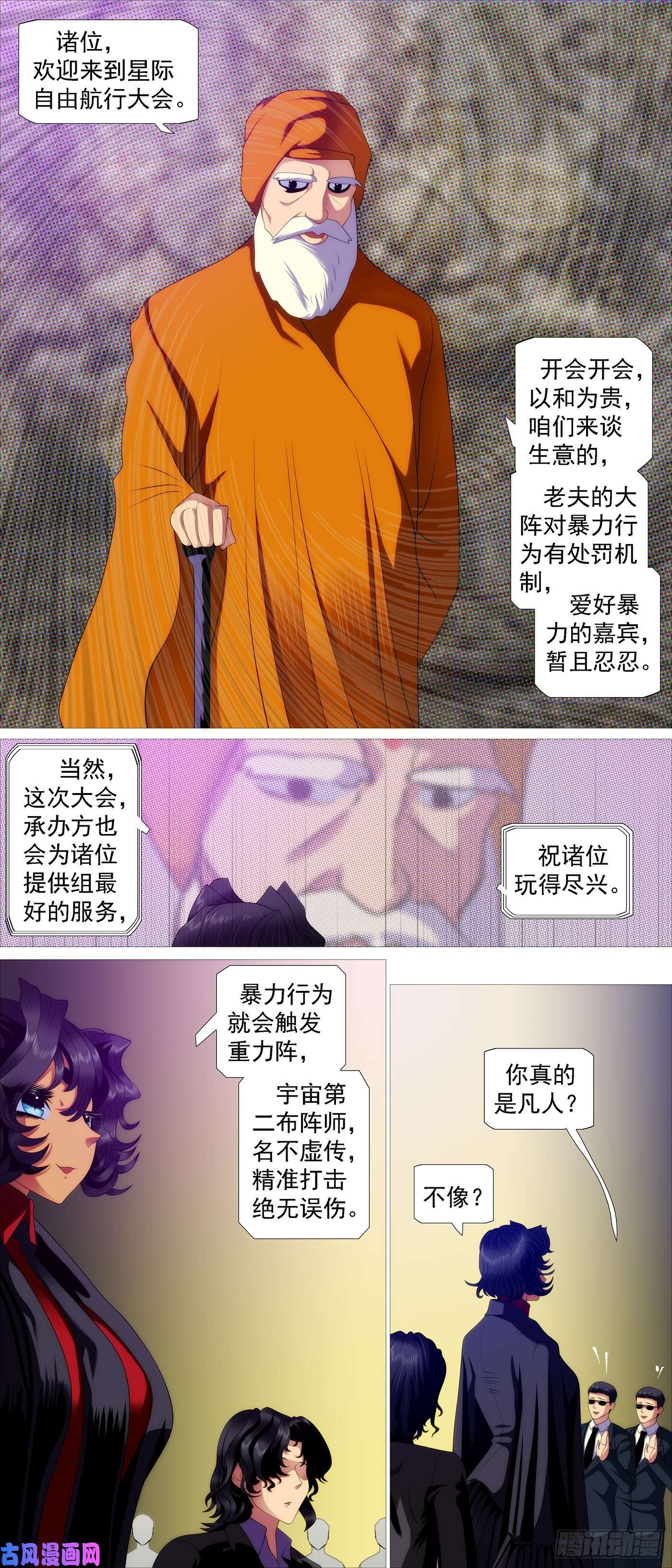 铁姬钢兵入境杀