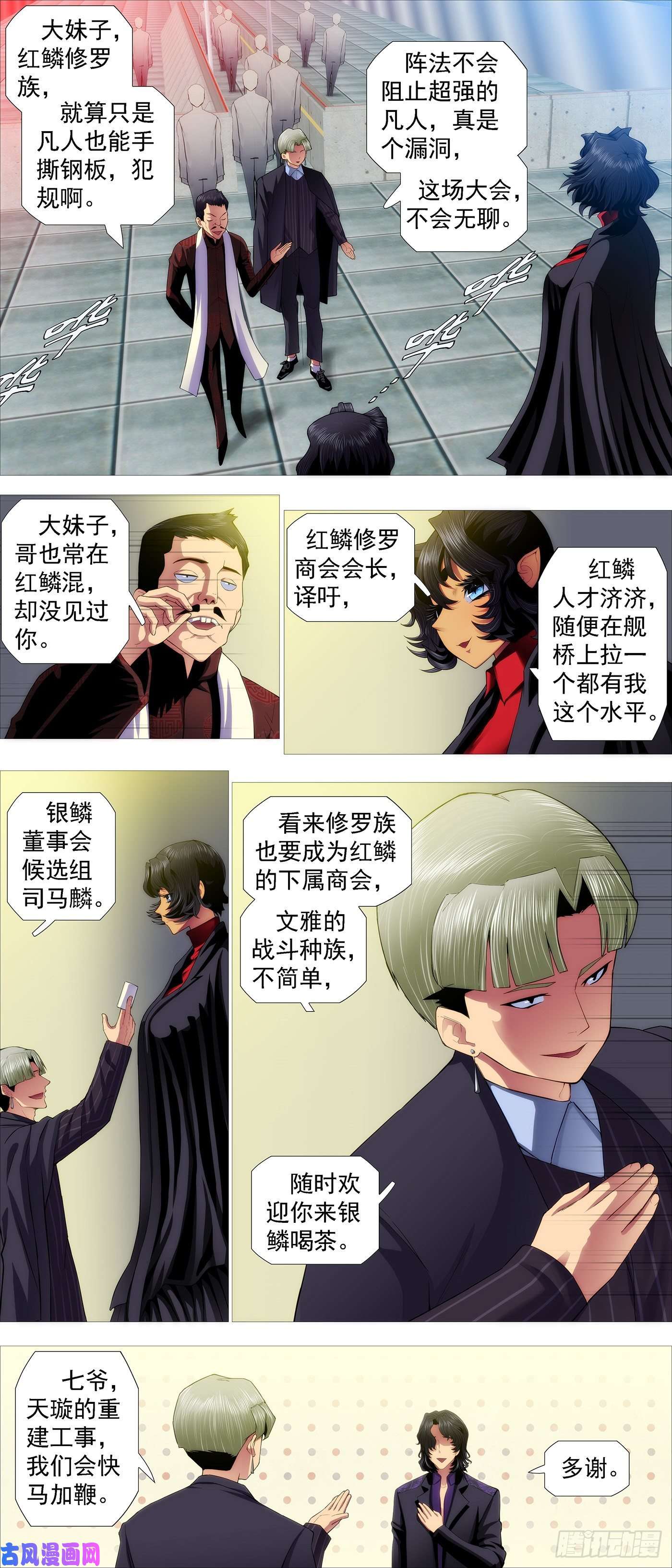 铁姬钢兵入境杀