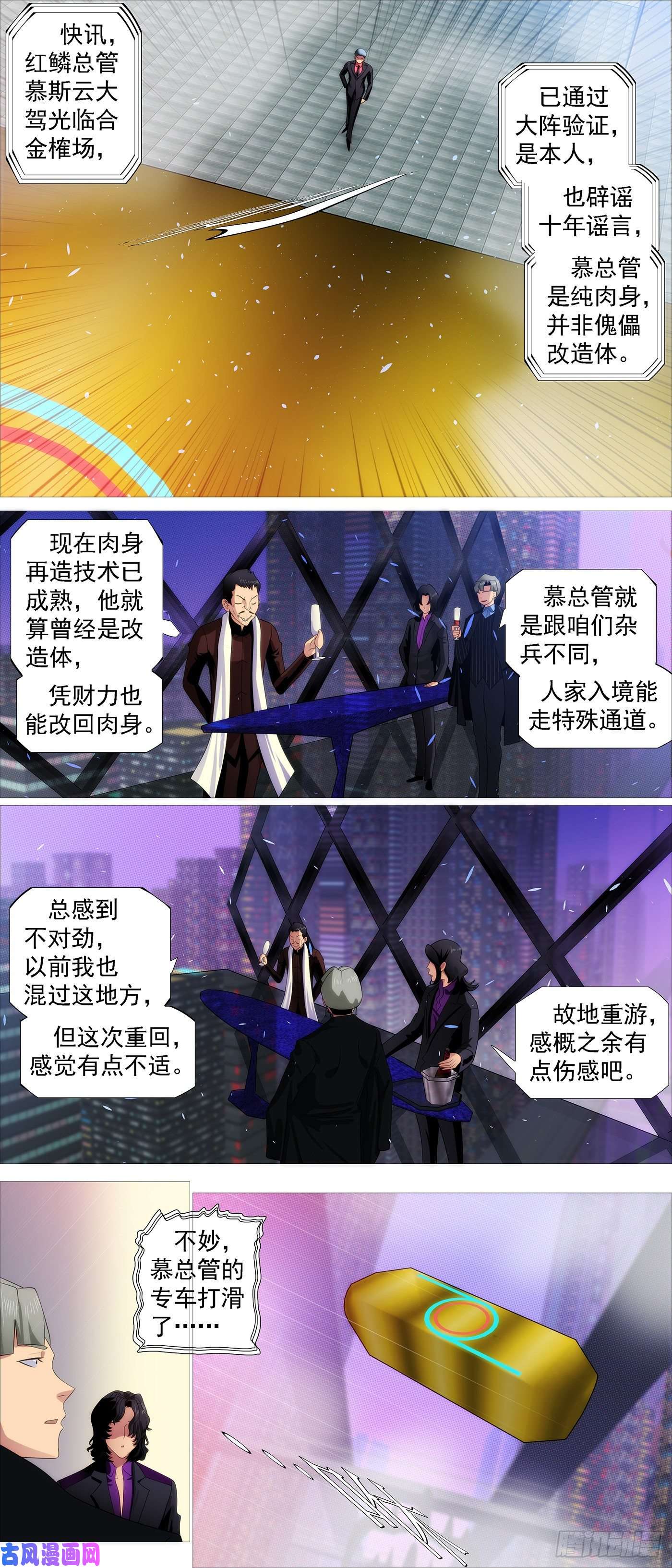 铁姬钢兵入境杀