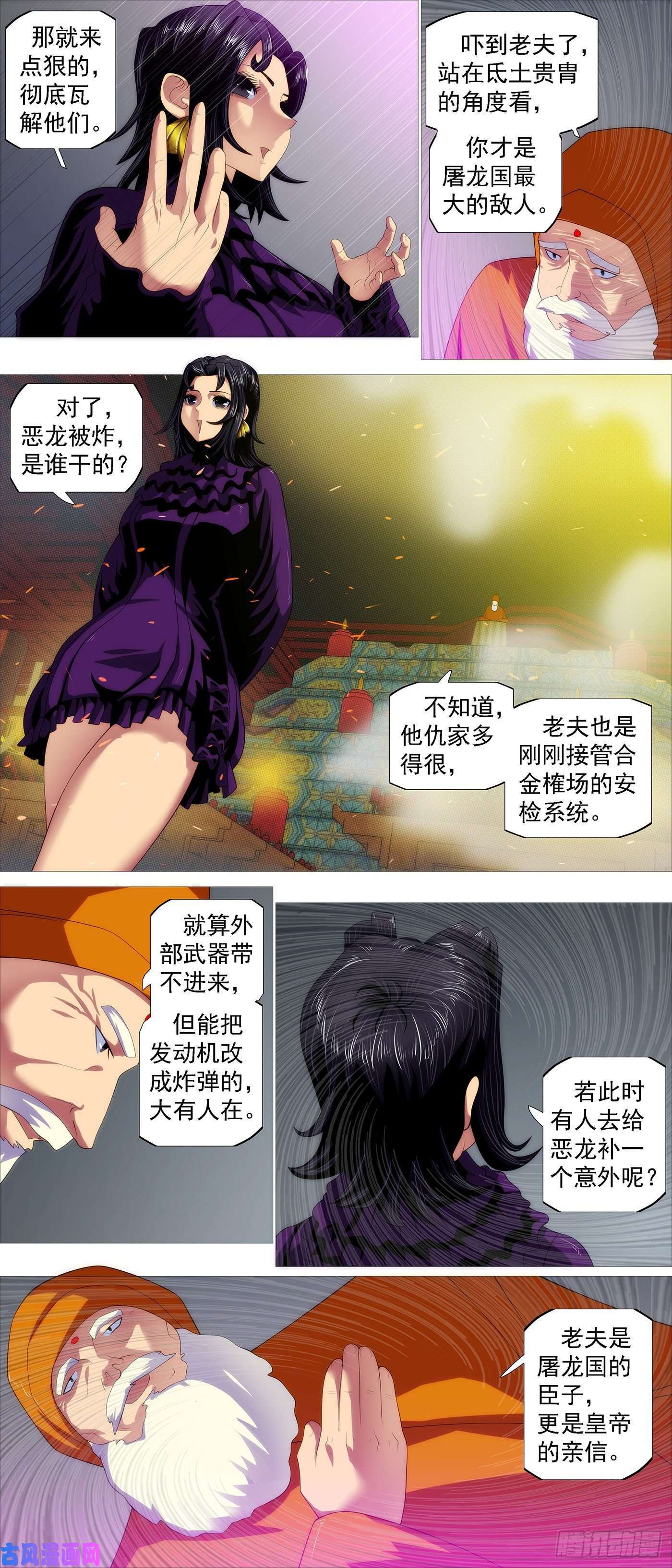 铁姬钢兵搞大事