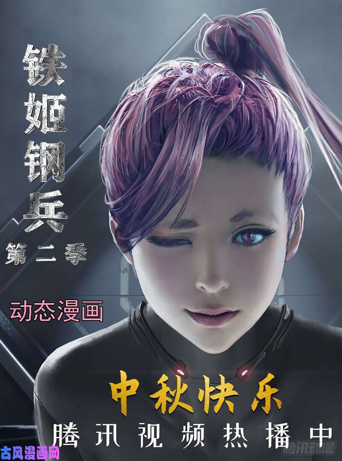 铁姬钢兵凡人恶龙