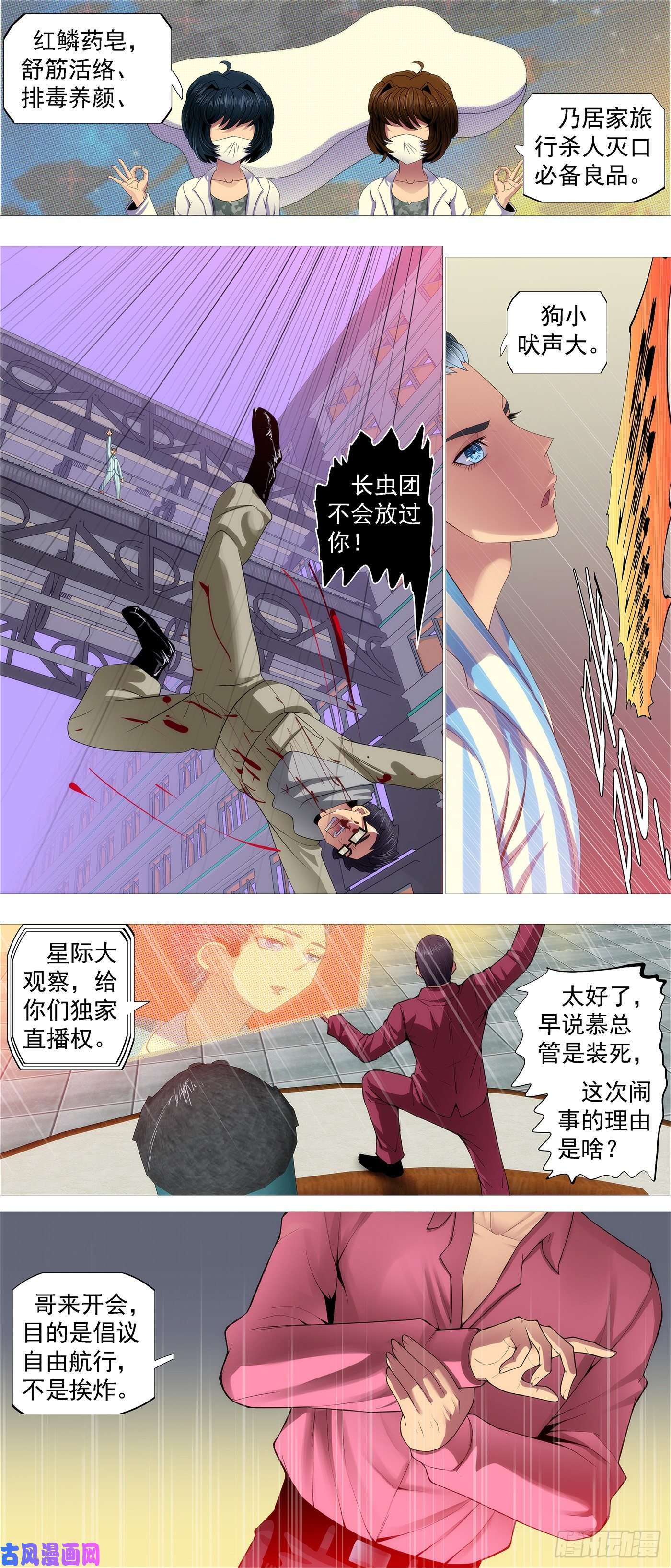铁姬钢兵凡人恶龙