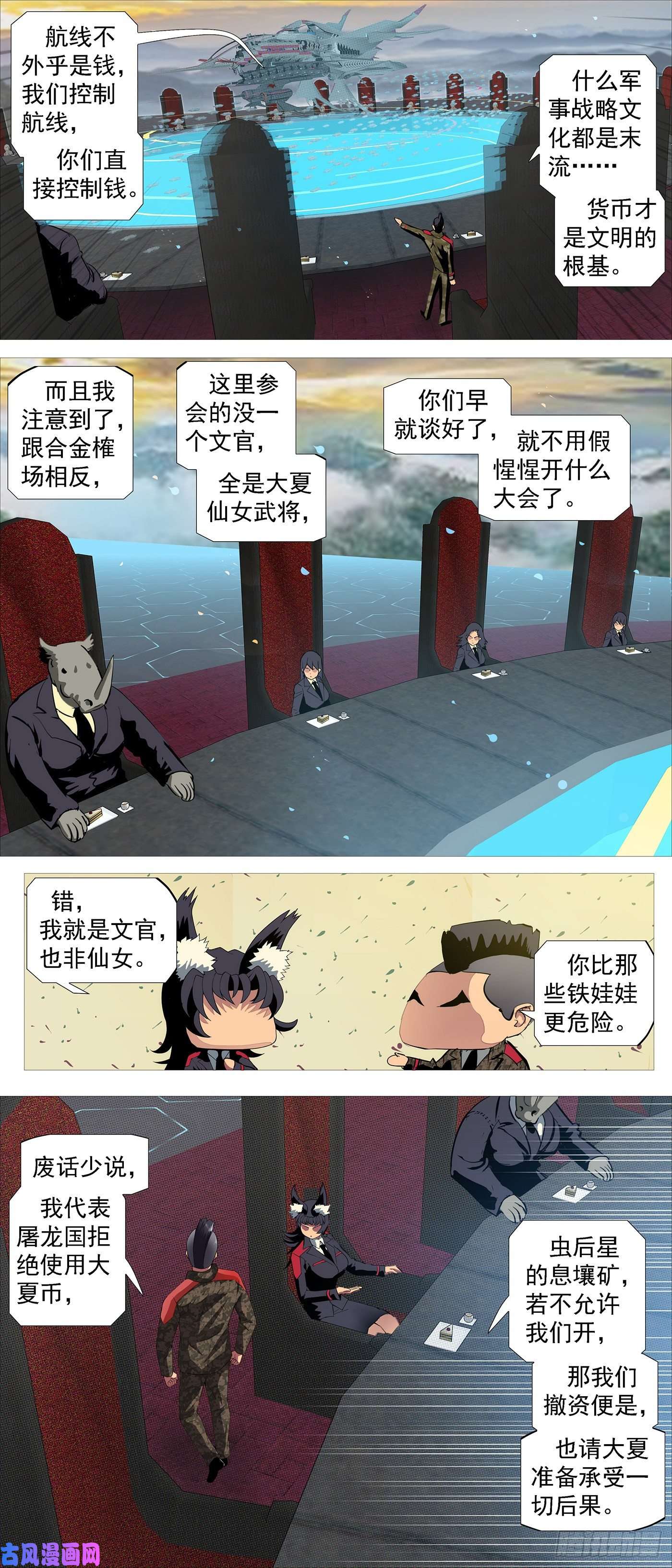 铁姬钢兵虫后星阳谋