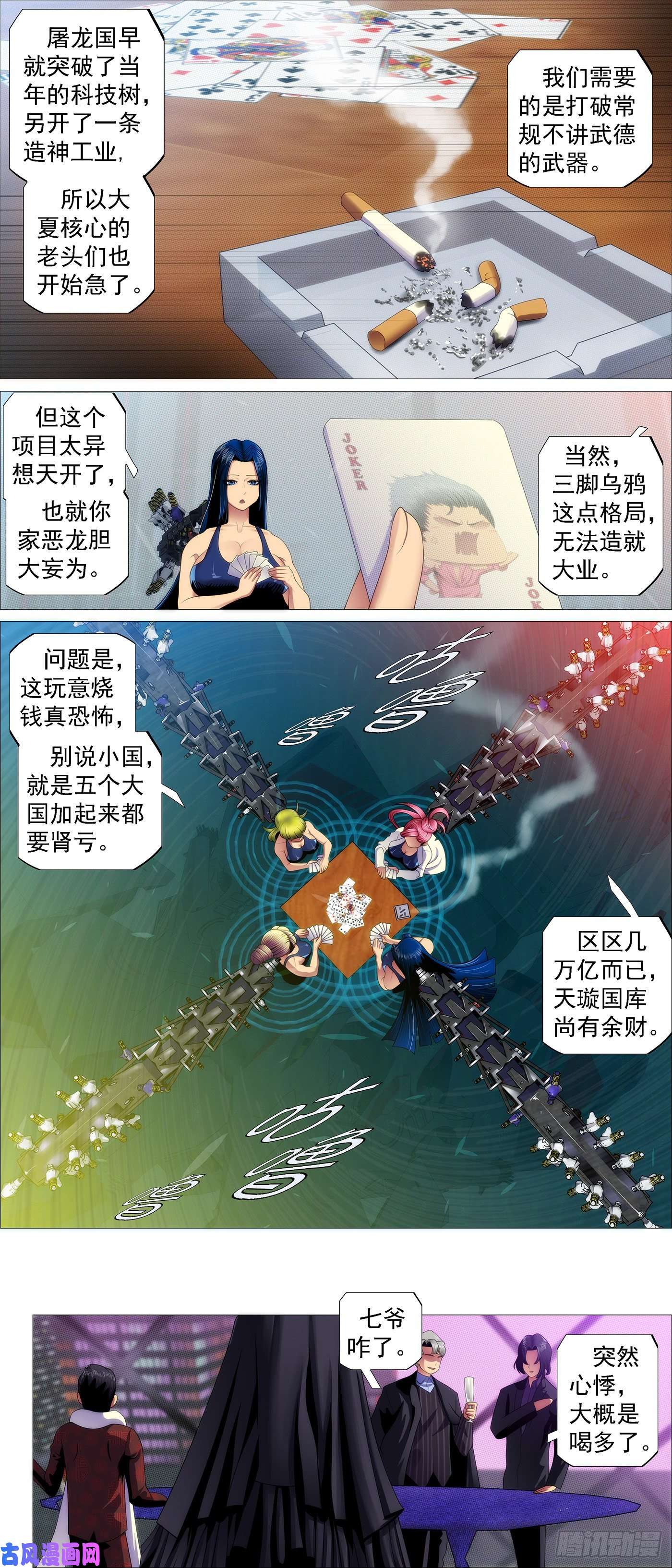 铁姬钢兵大排档