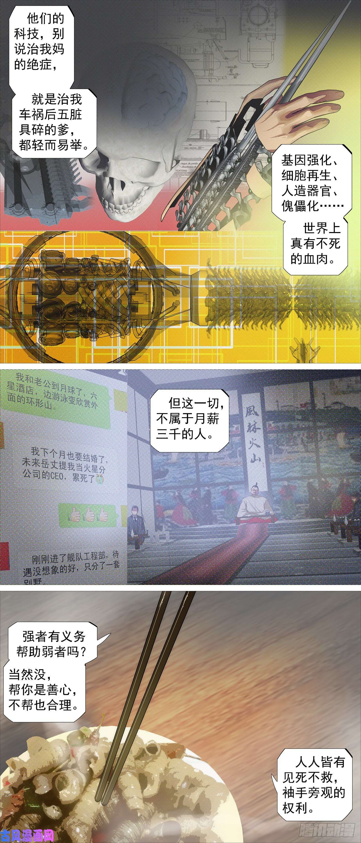 铁姬钢兵大排档