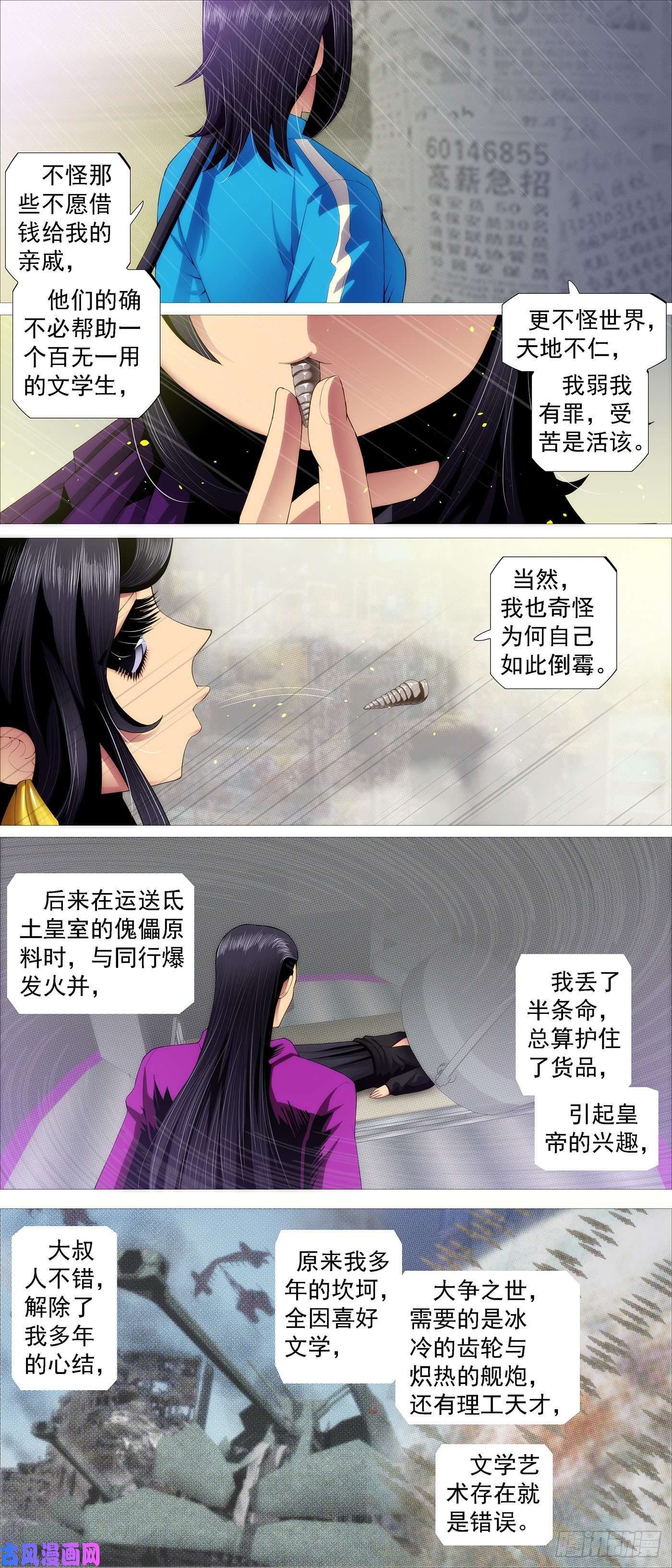 铁姬钢兵大排档