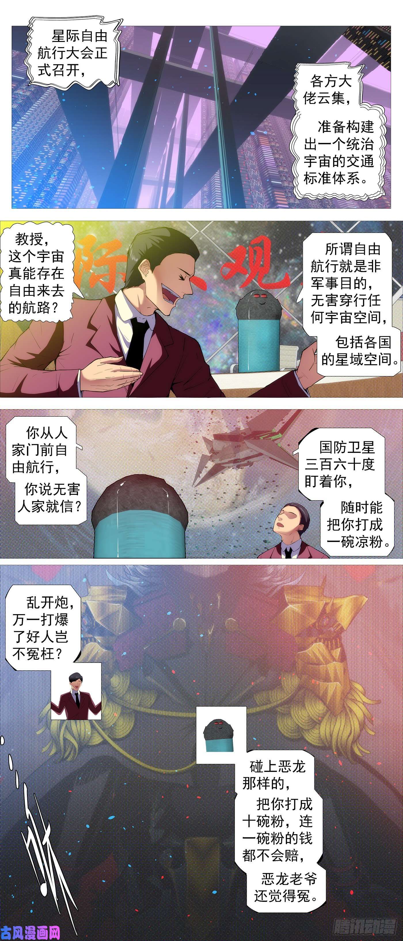 铁姬钢兵恶龙老爷