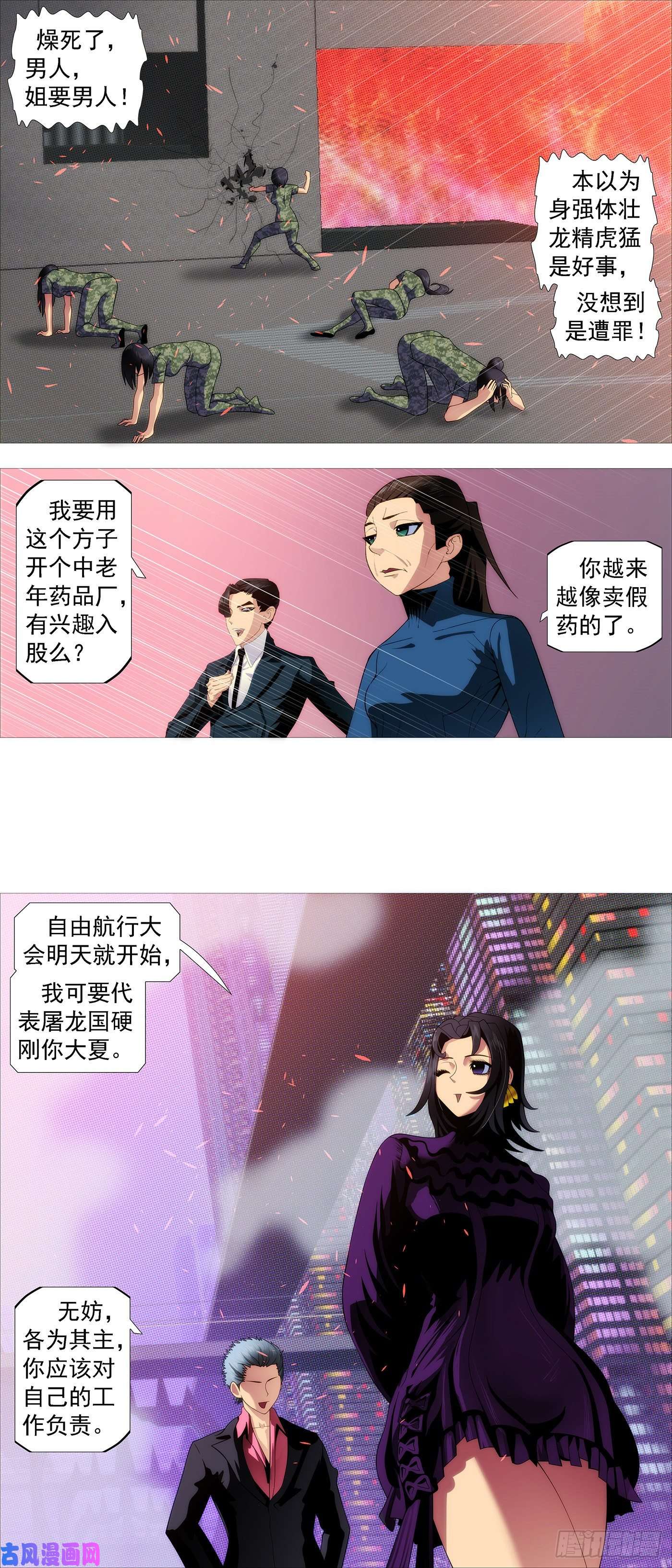 铁姬钢兵分道扬镳