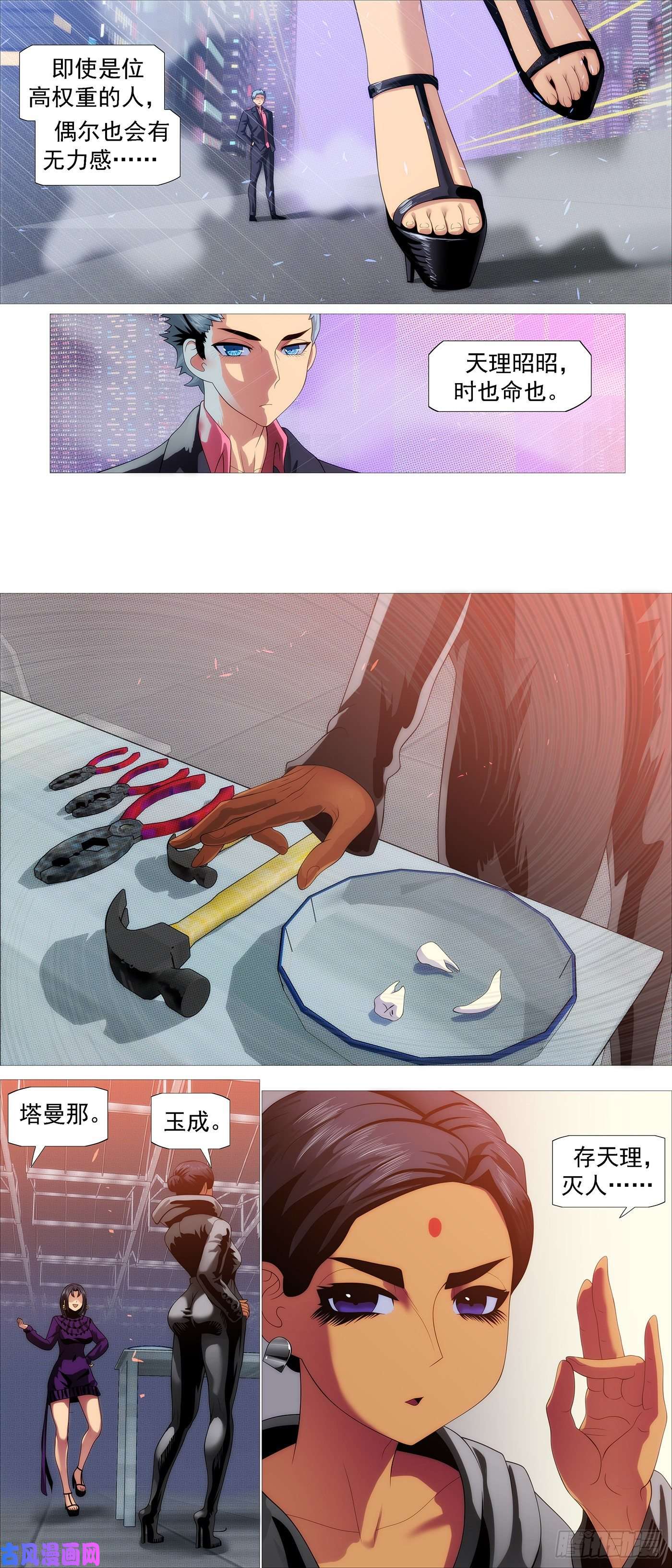 铁姬钢兵分道扬镳