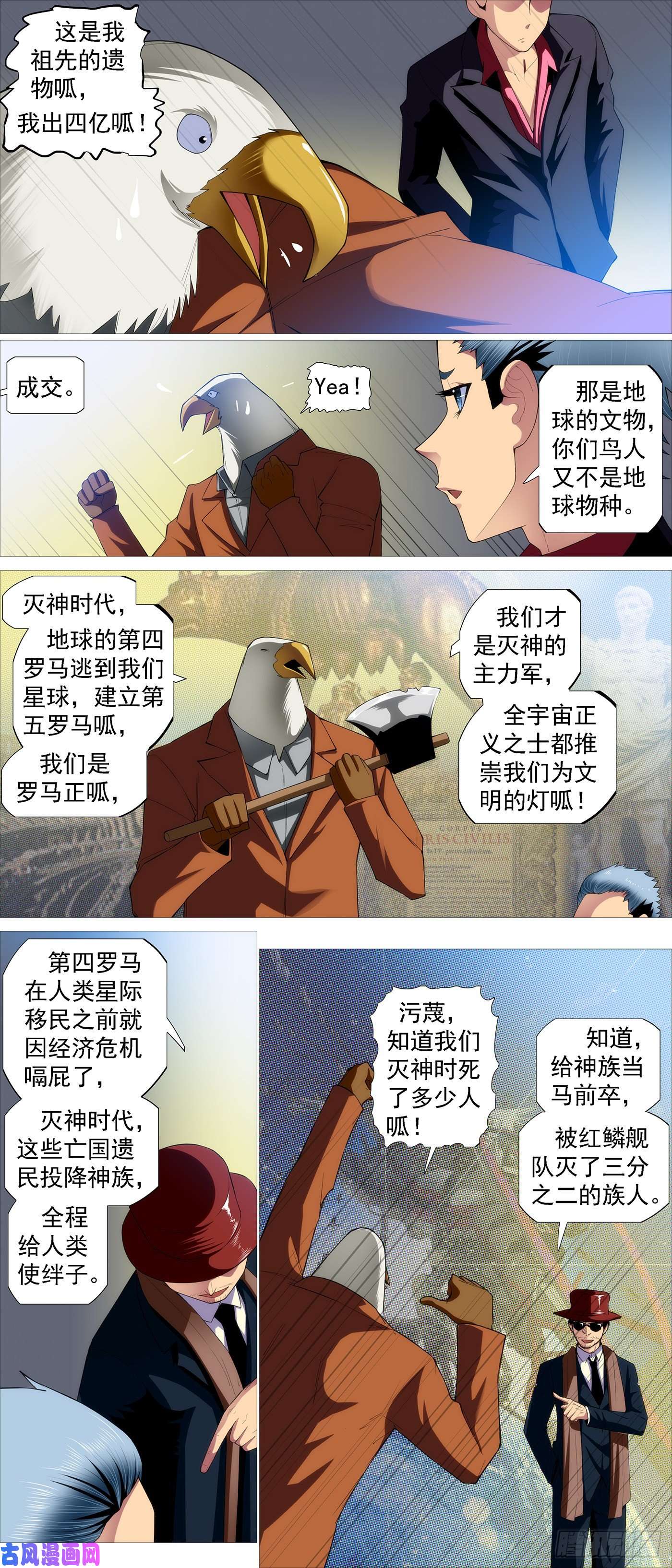 铁姬钢兵拍卖会