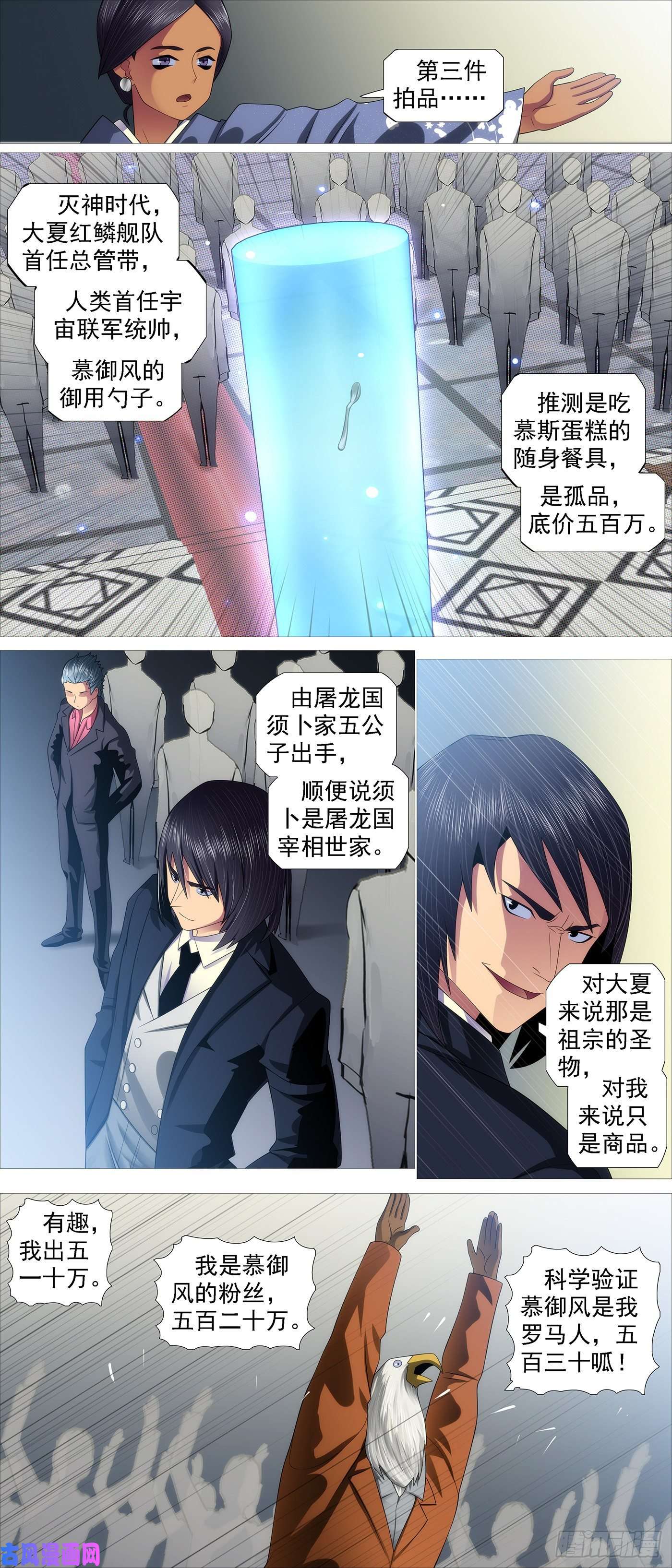 铁姬钢兵拍卖会