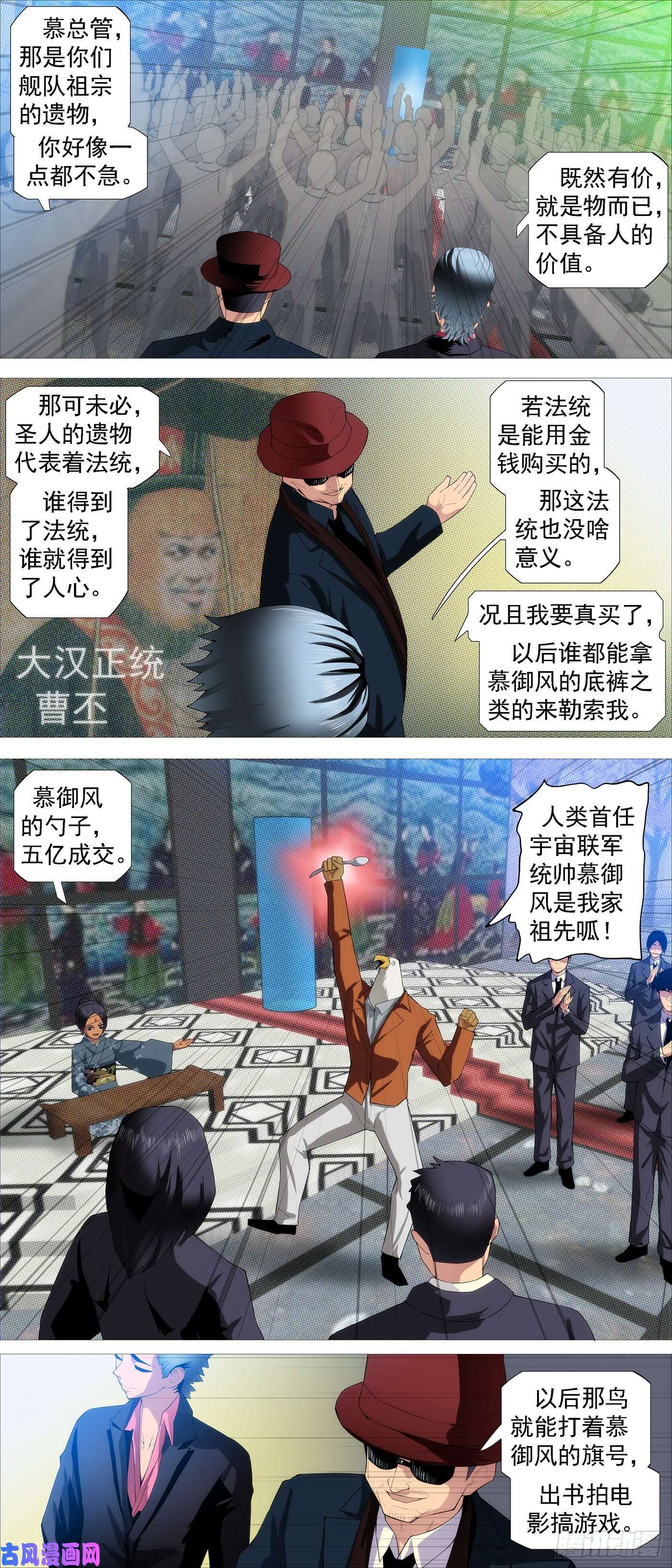 铁姬钢兵拍卖会