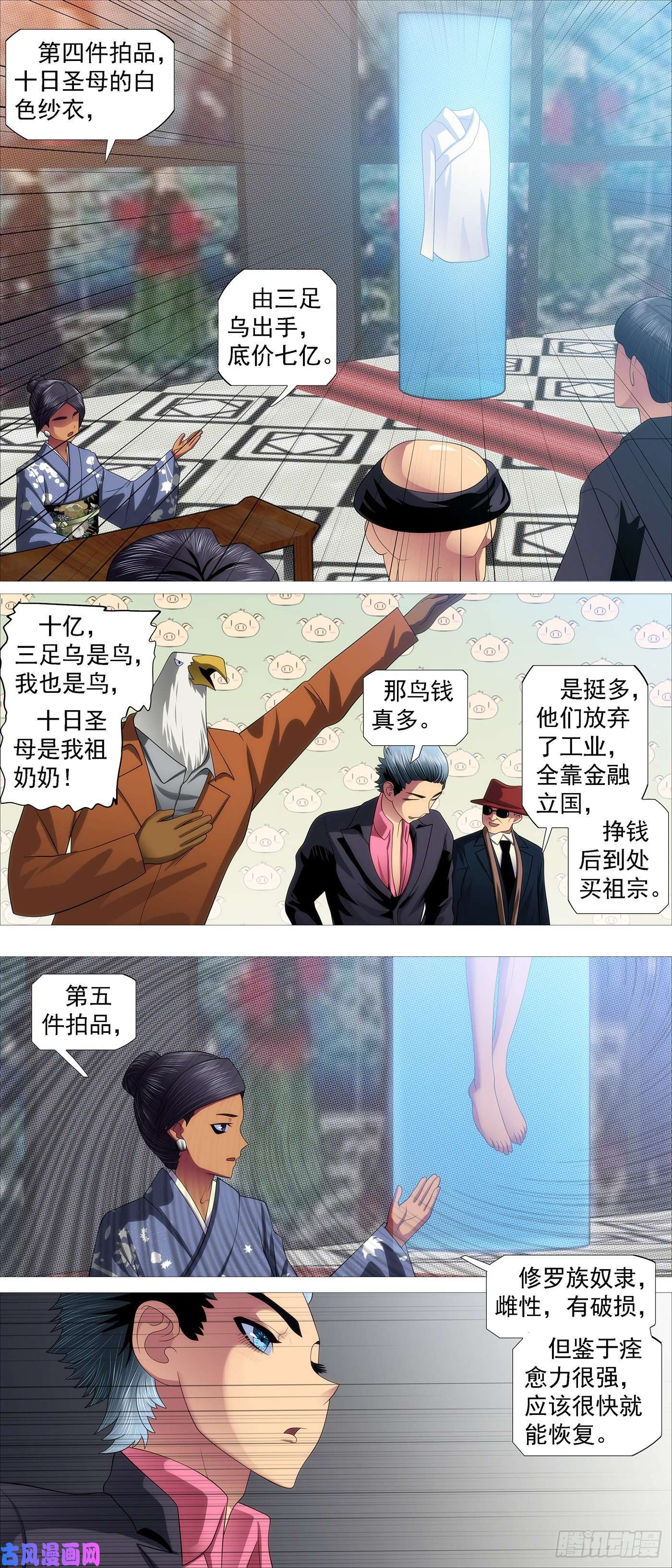 铁姬钢兵拍卖会