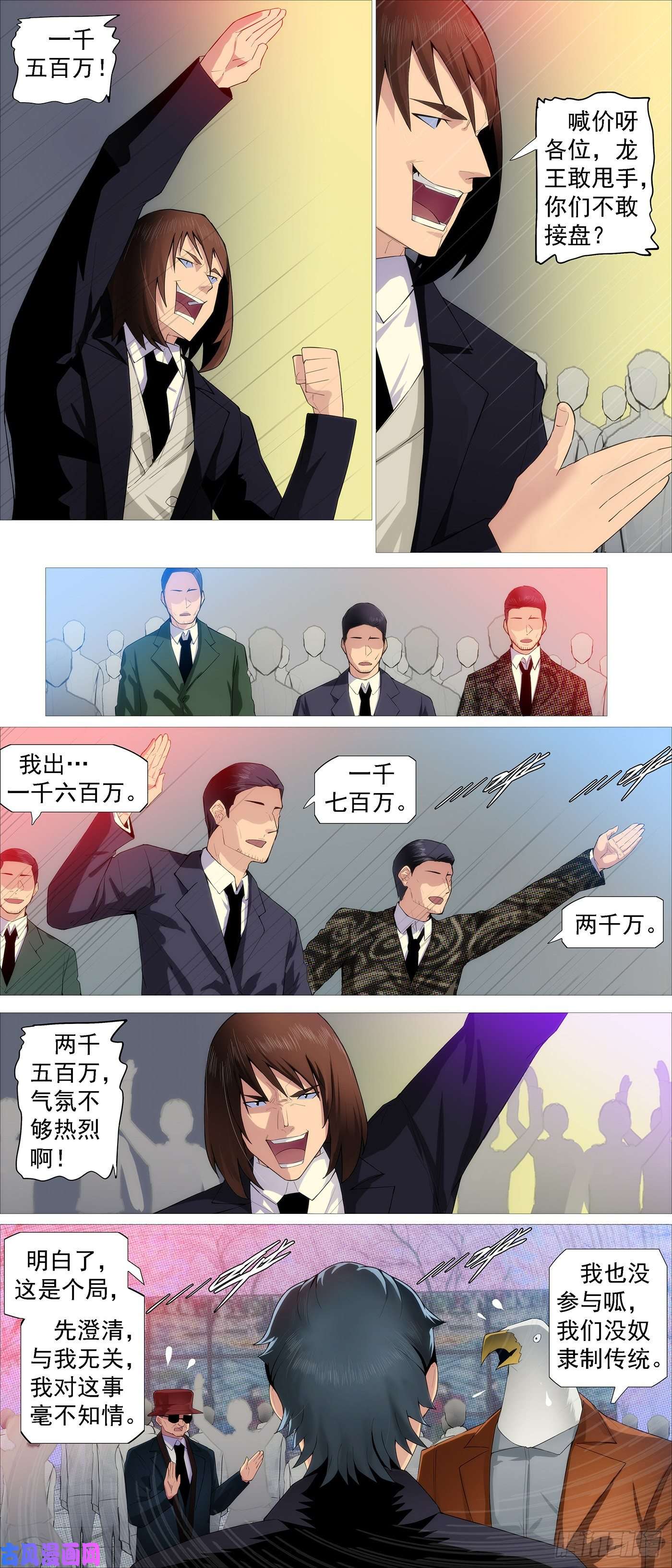 铁姬钢兵拍卖会