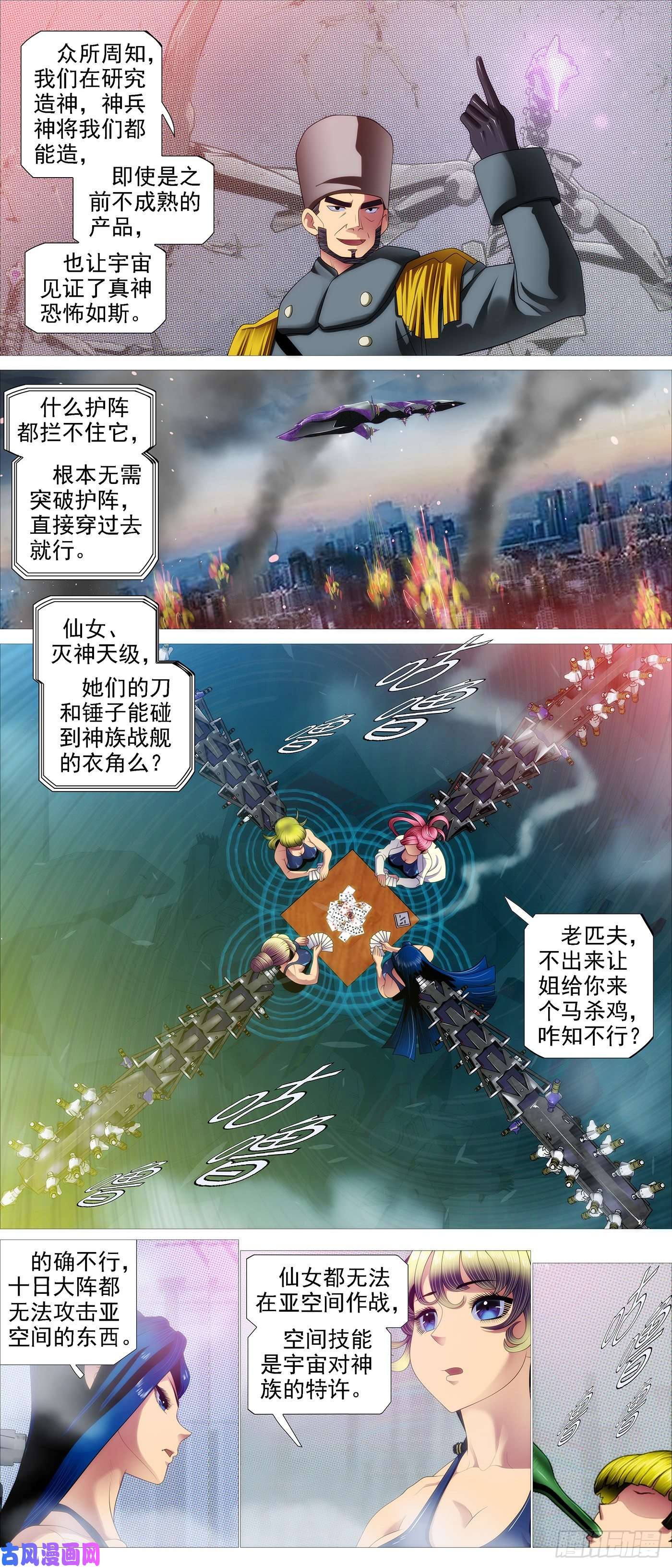 铁姬钢兵将军阳谋