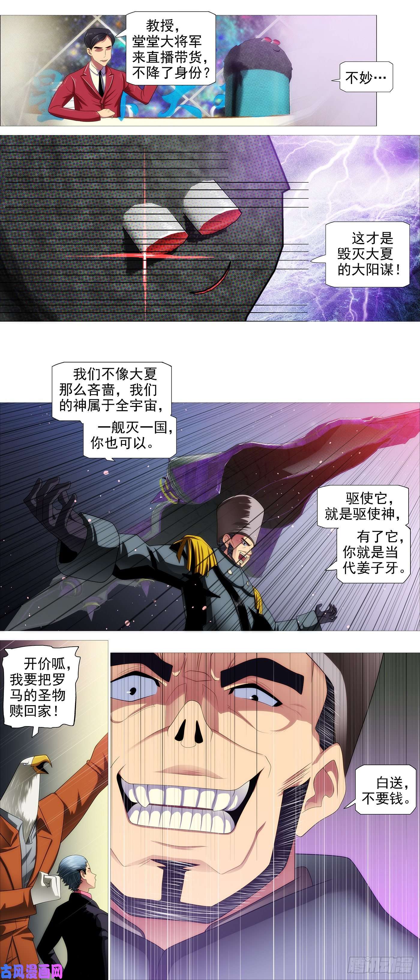 铁姬钢兵将军阳谋