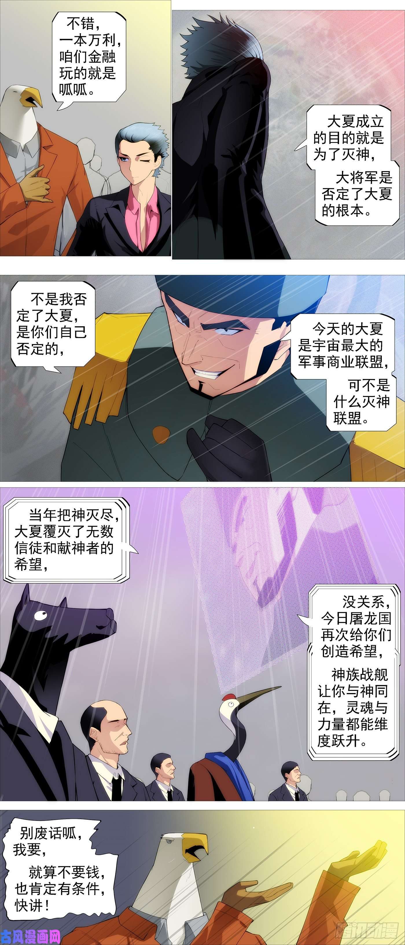 铁姬钢兵大夏过往