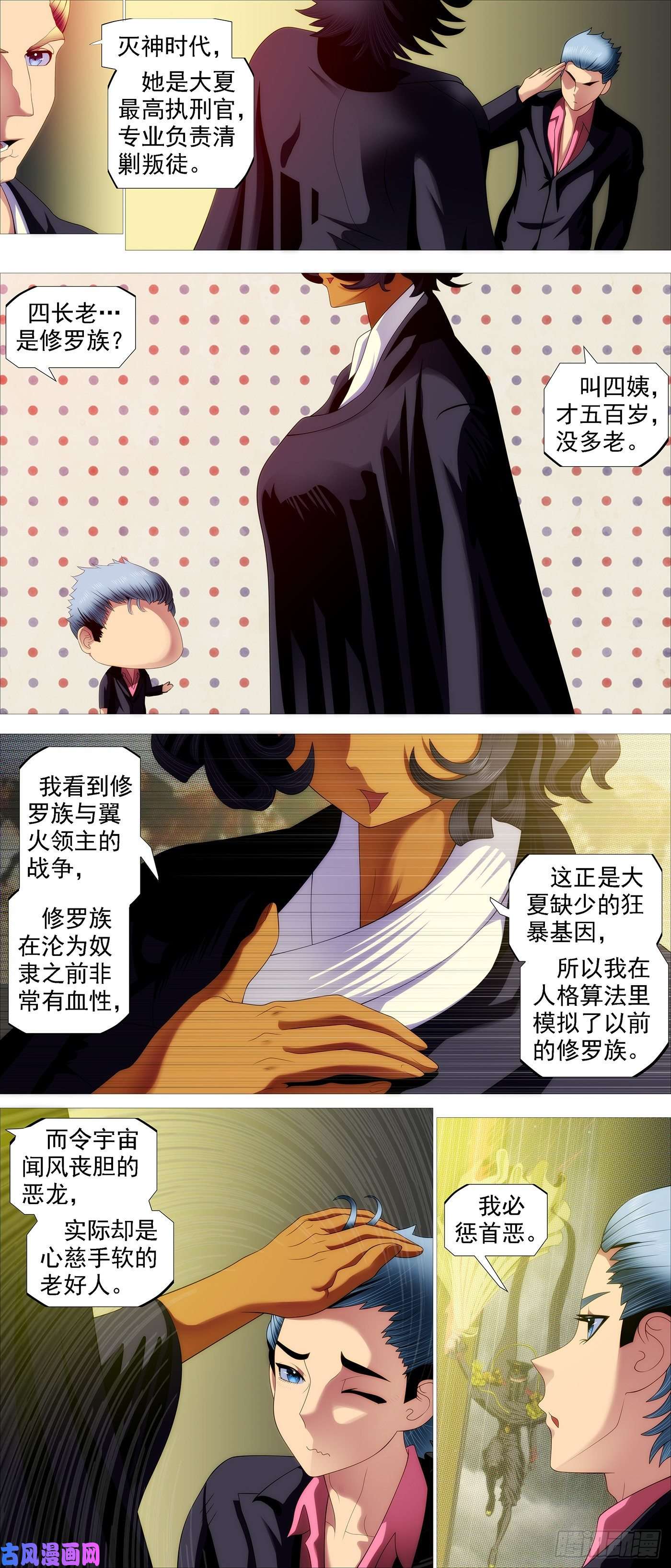 铁姬钢兵第四长老