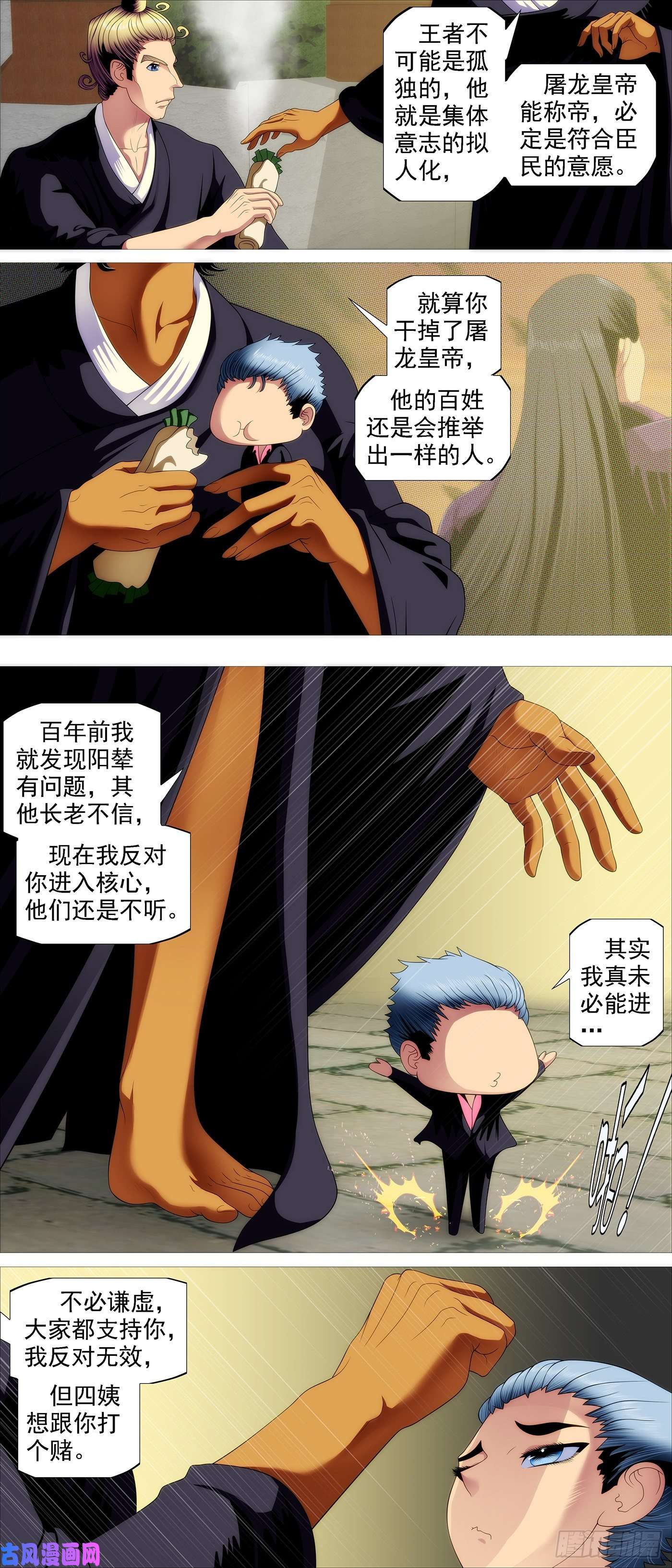 铁姬钢兵第四长老