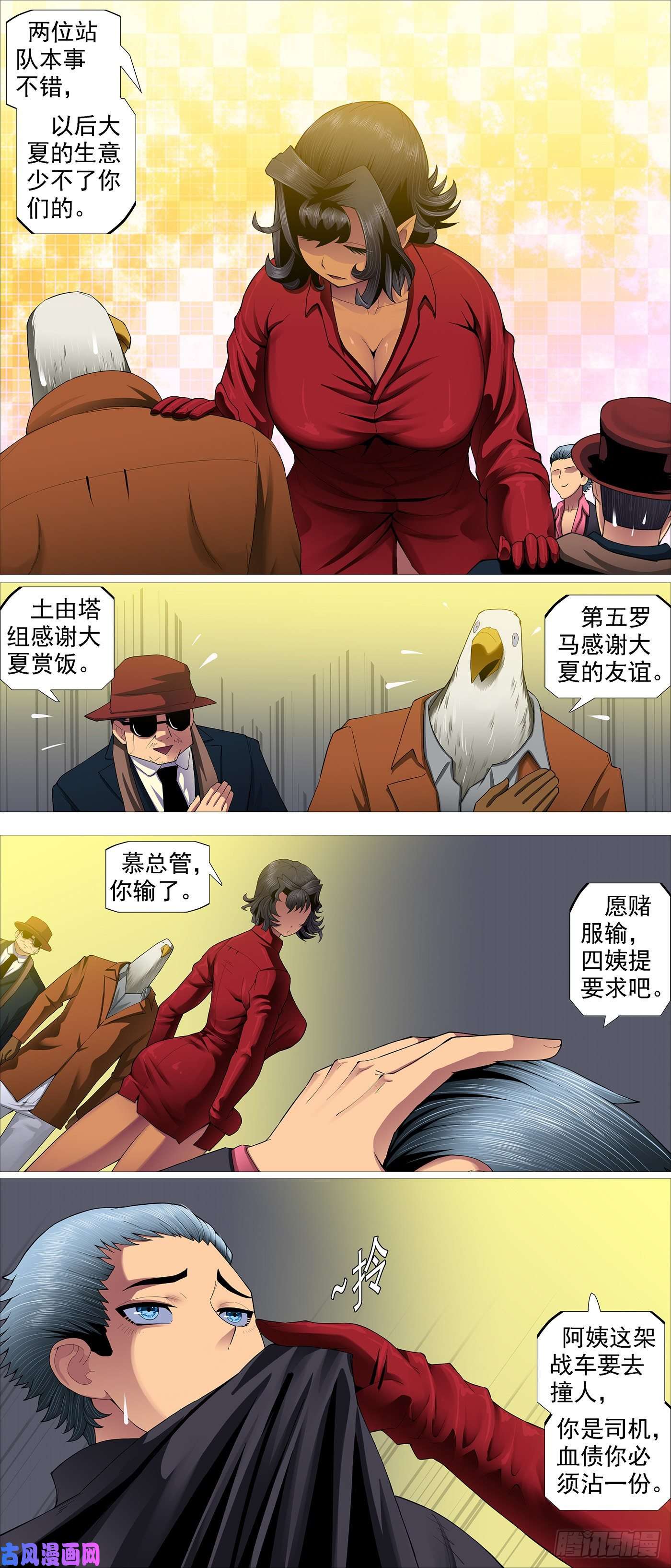 铁姬钢兵恶龙战车