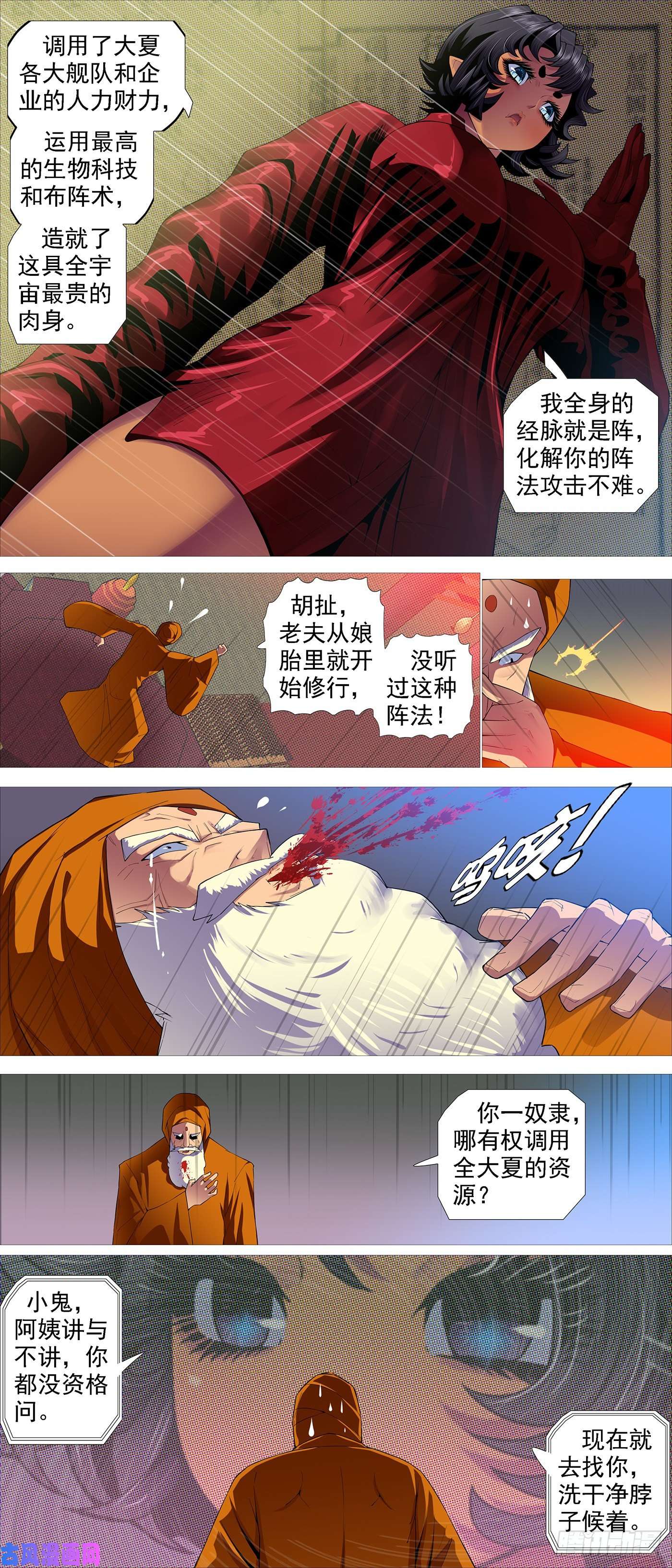 铁姬钢兵恶龙战车