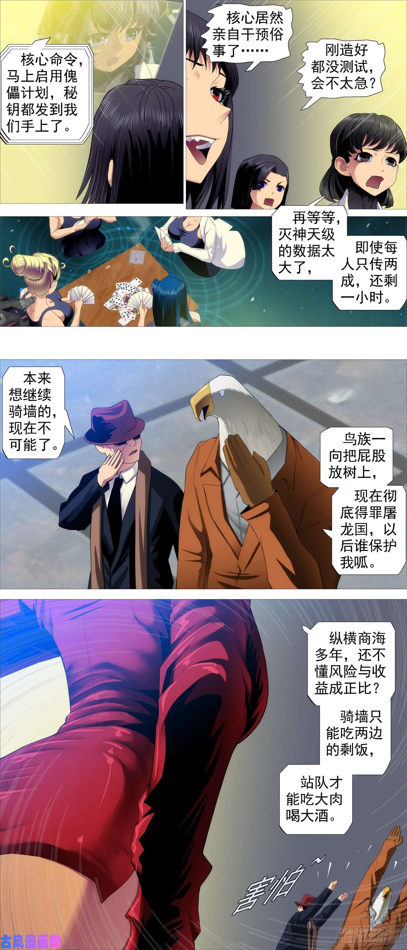 铁姬钢兵恶龙战车