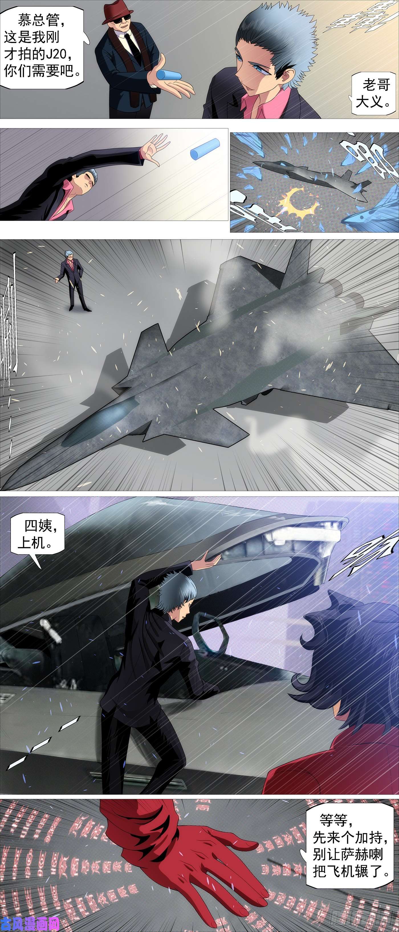 铁姬钢兵开飞机