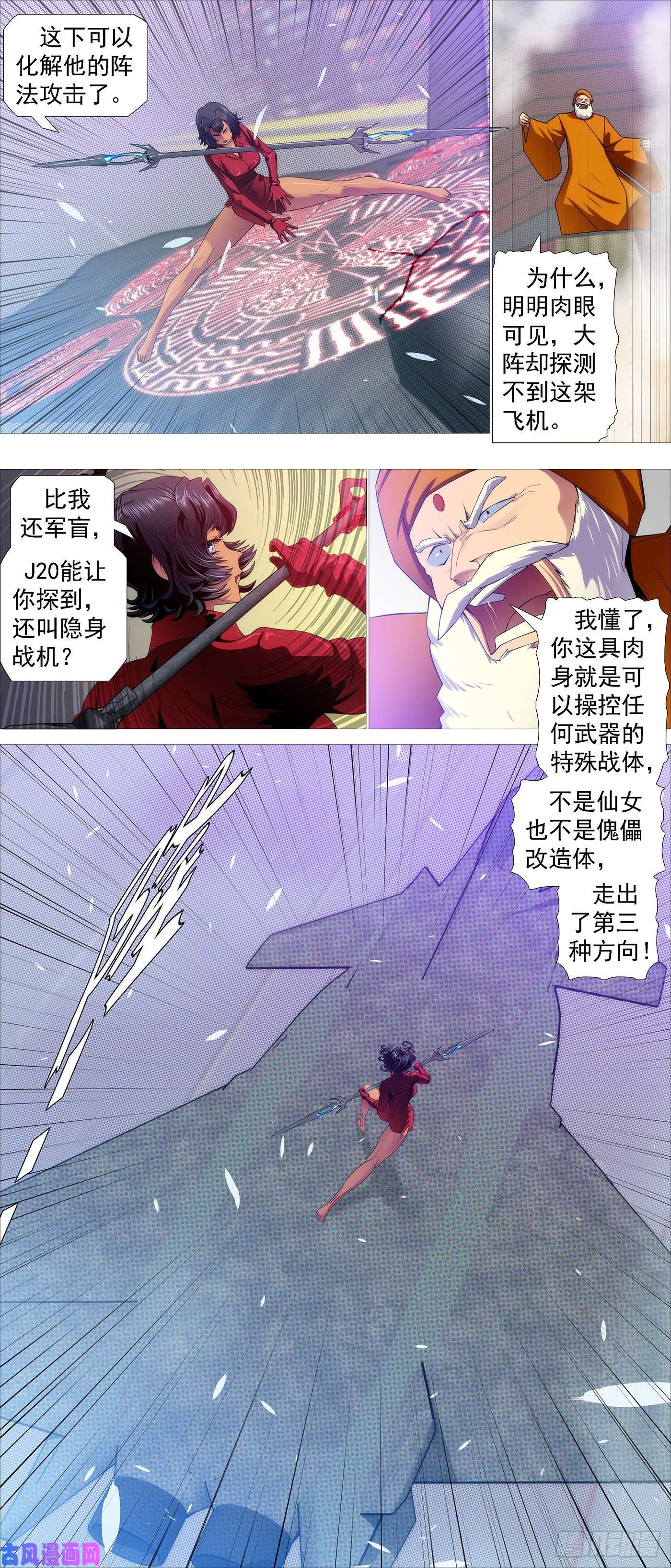 铁姬钢兵开飞机