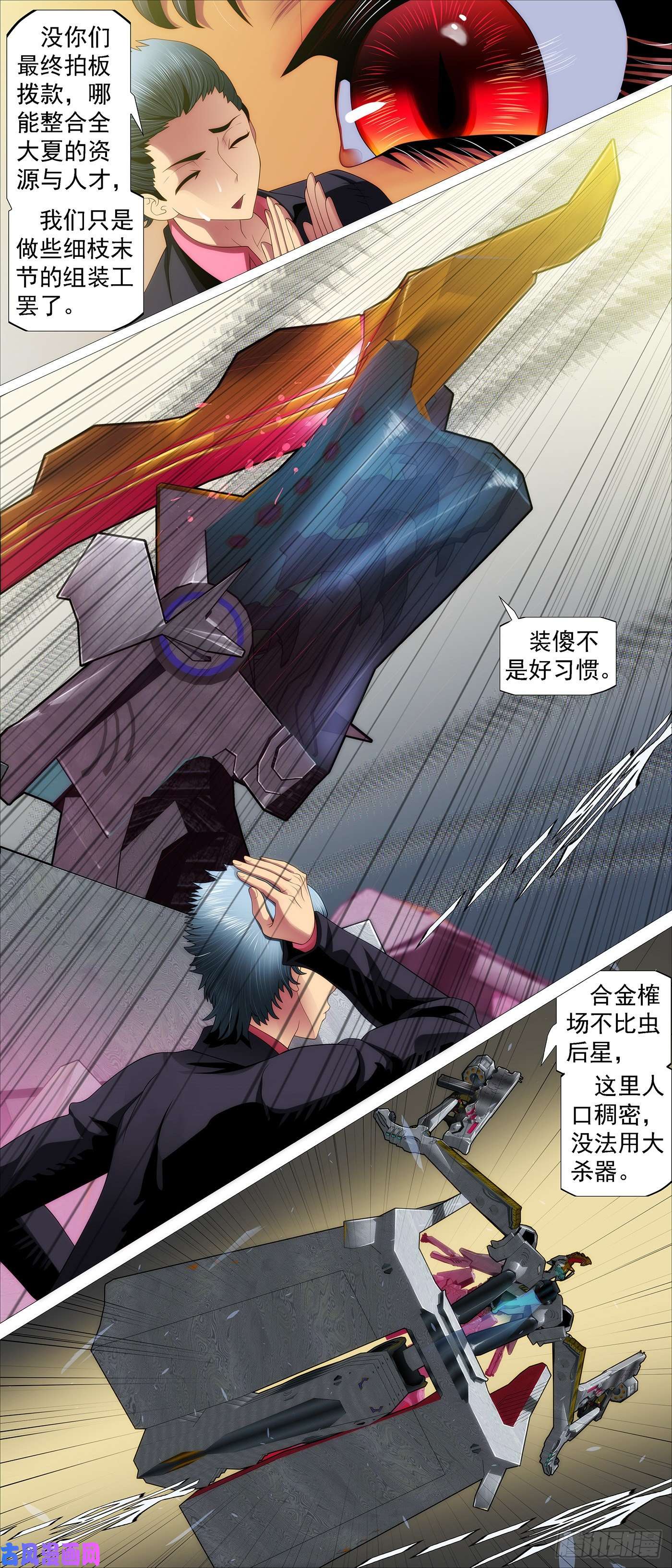 铁姬钢兵少年开飞机