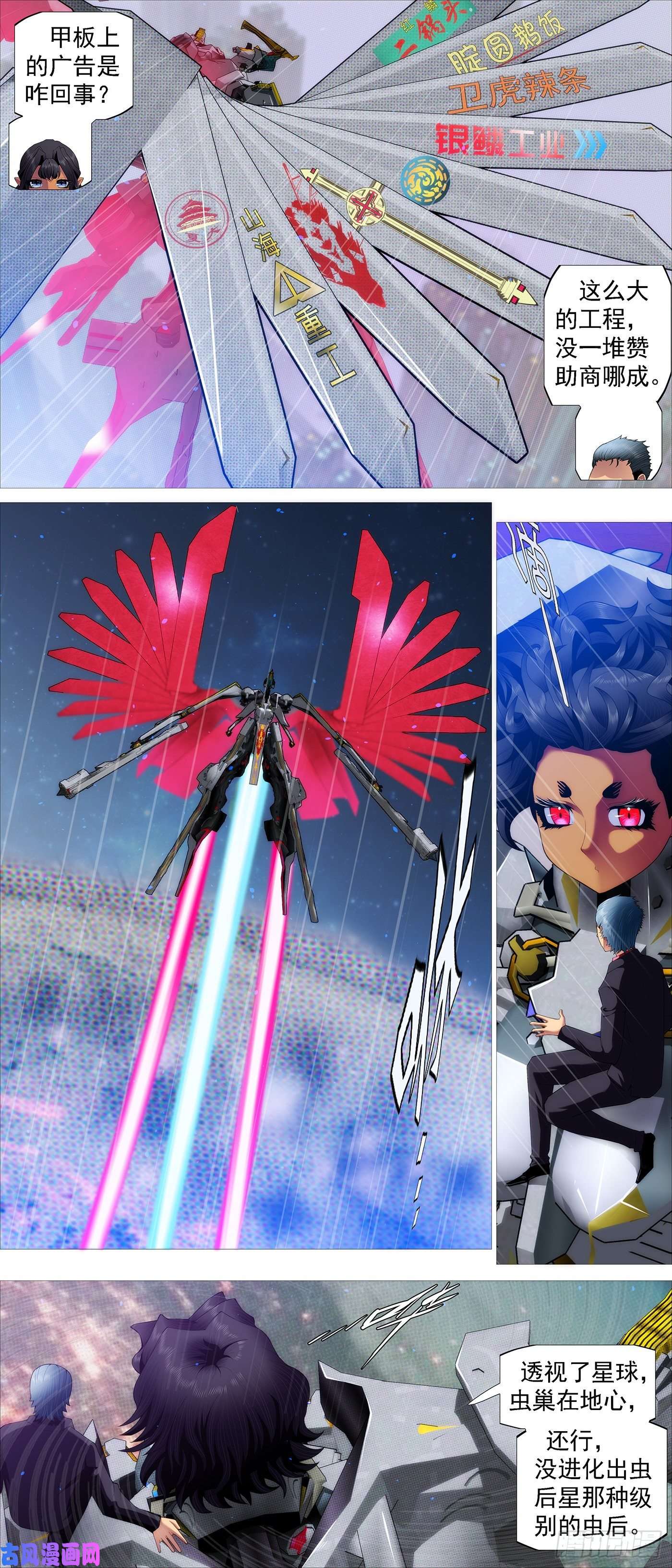 铁姬钢兵少年开飞机