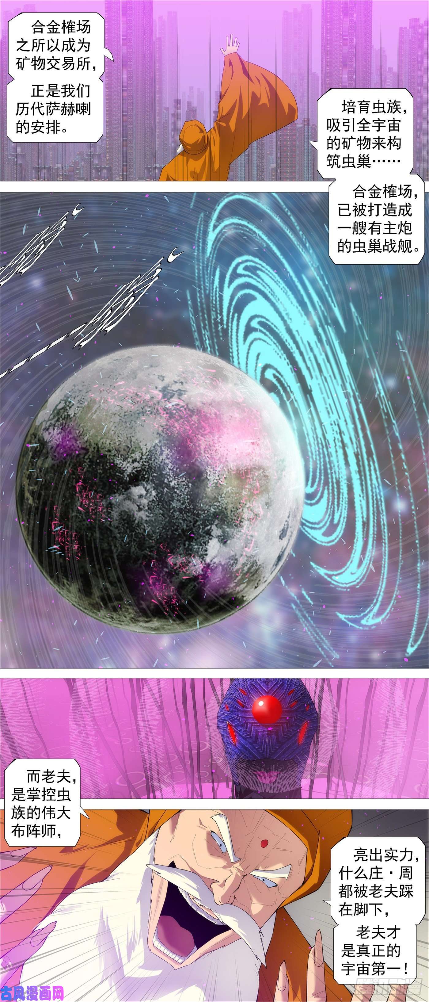 铁姬钢兵移动星球