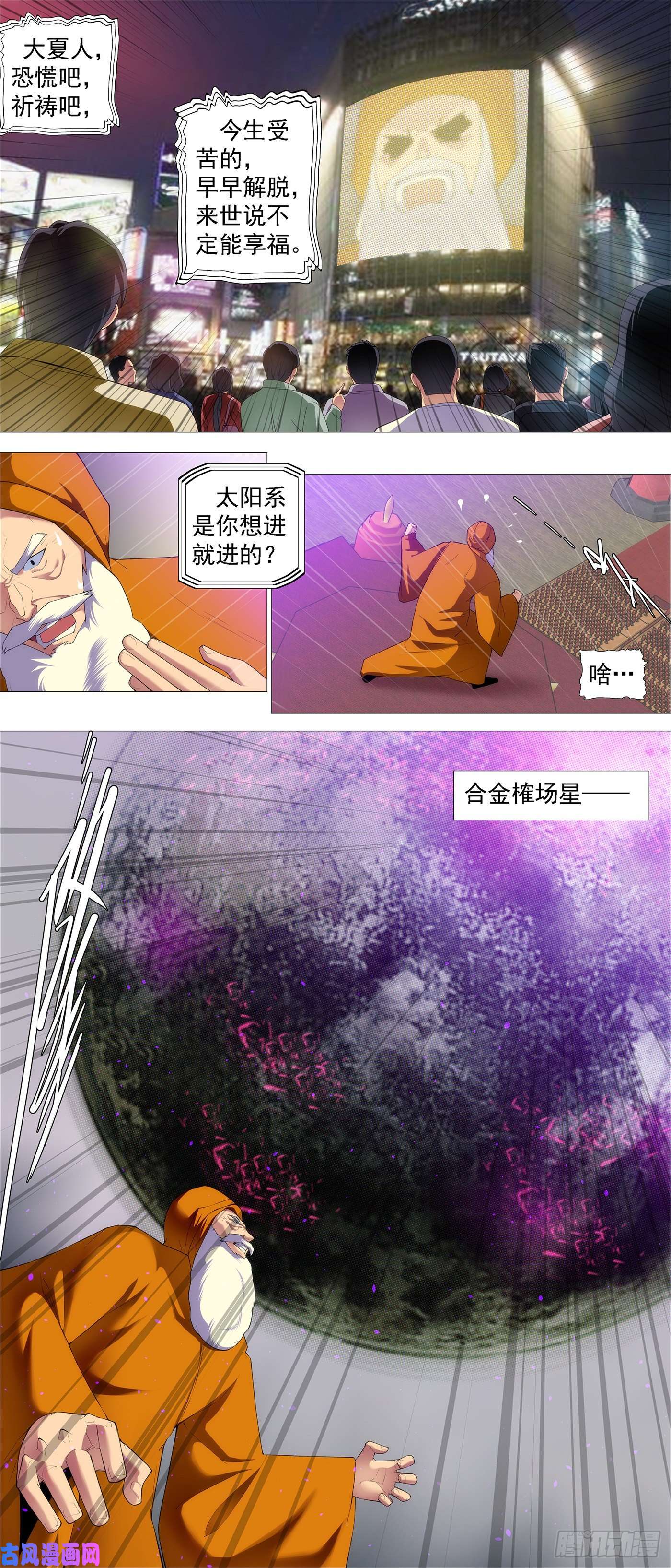 铁姬钢兵移动星球