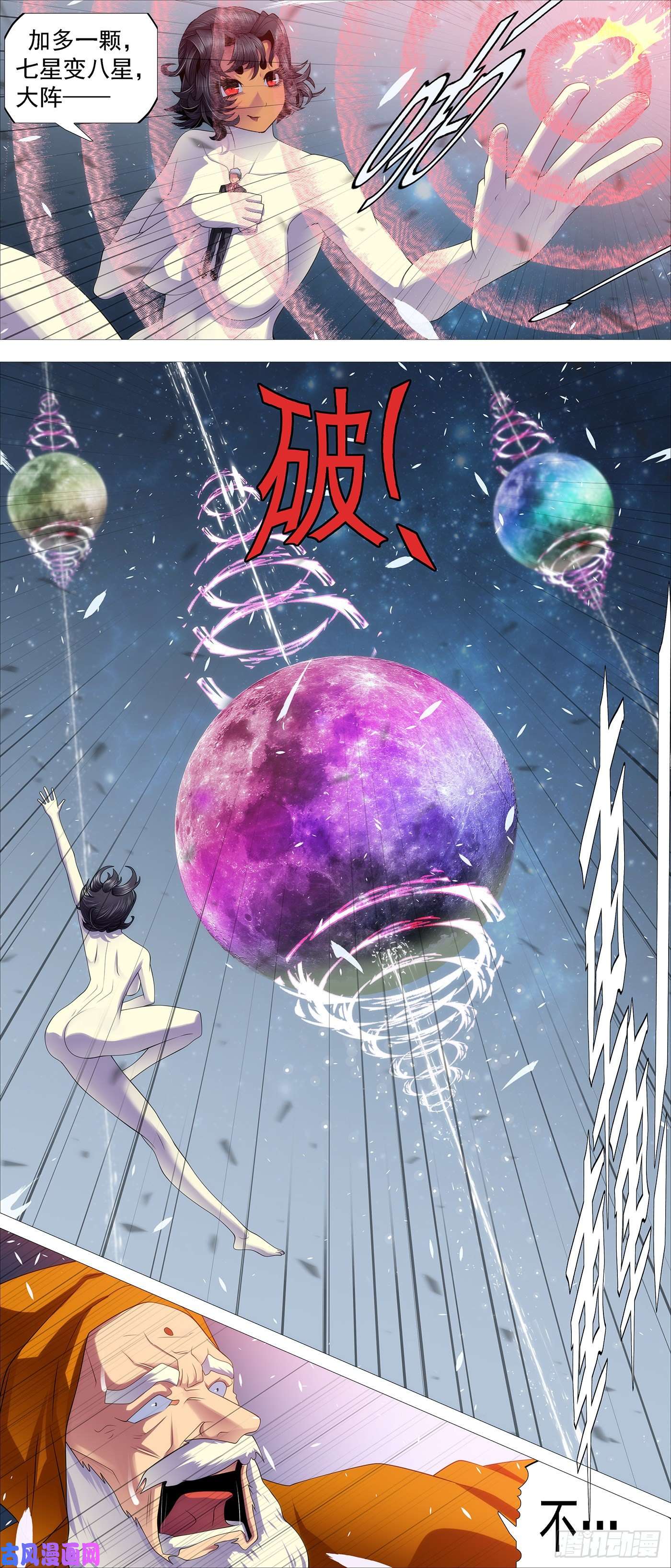 铁姬钢兵七星连爆