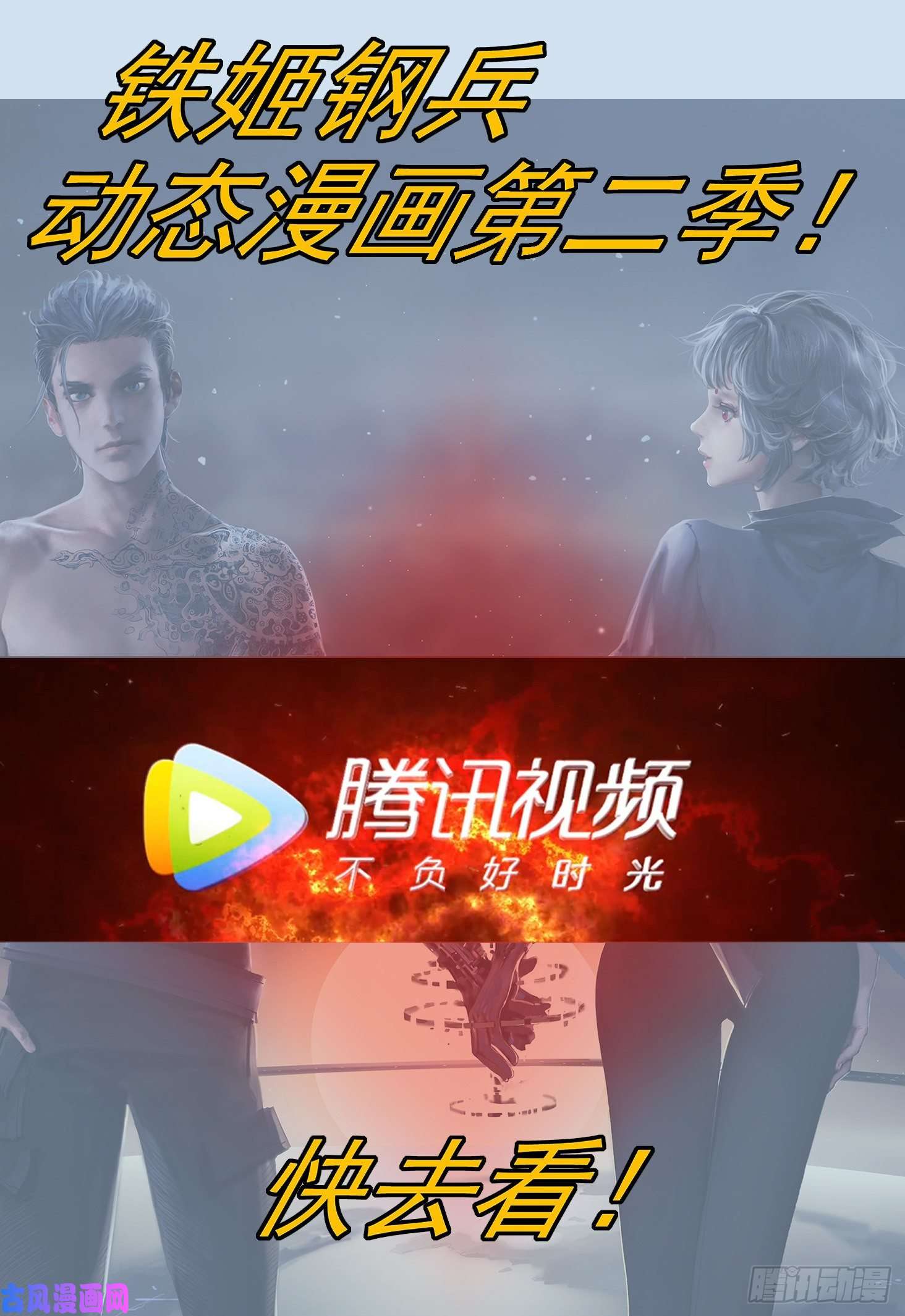 铁姬钢兵大口吃肉