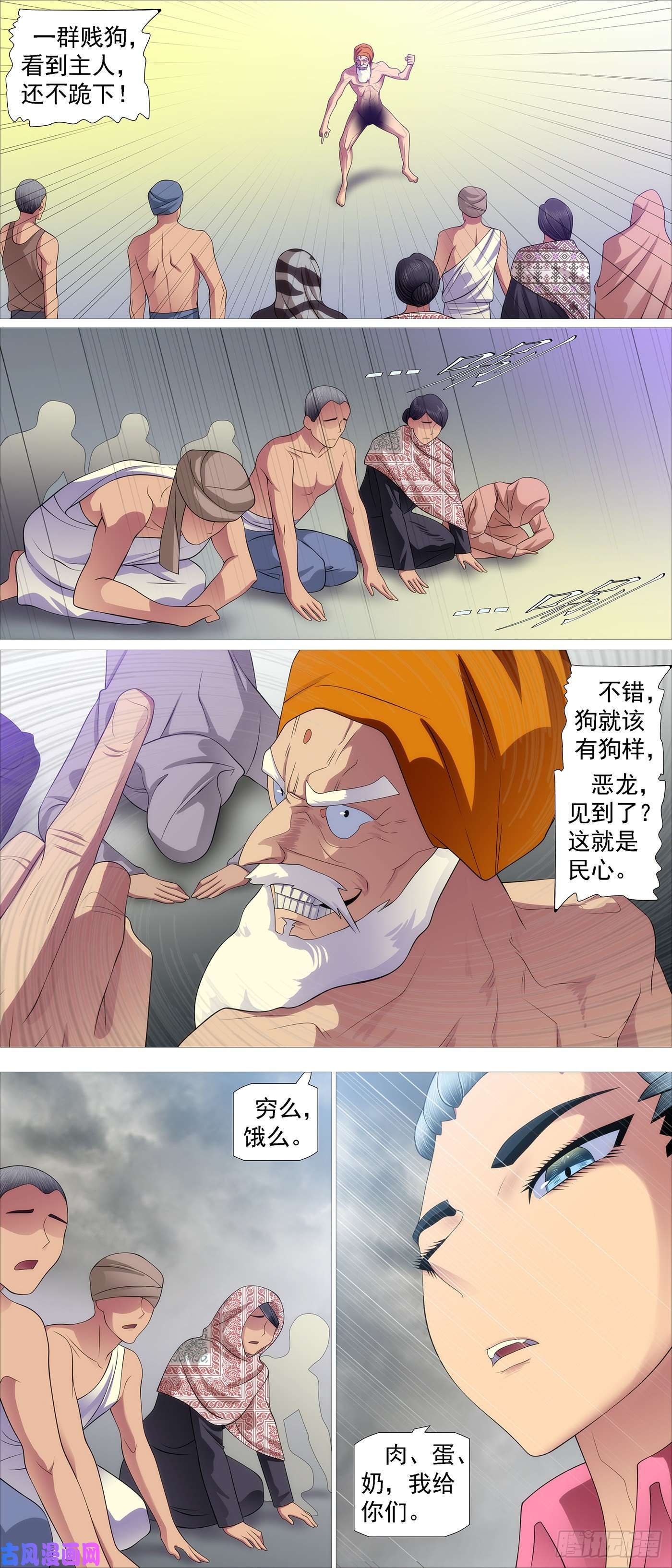 铁姬钢兵大口吃肉