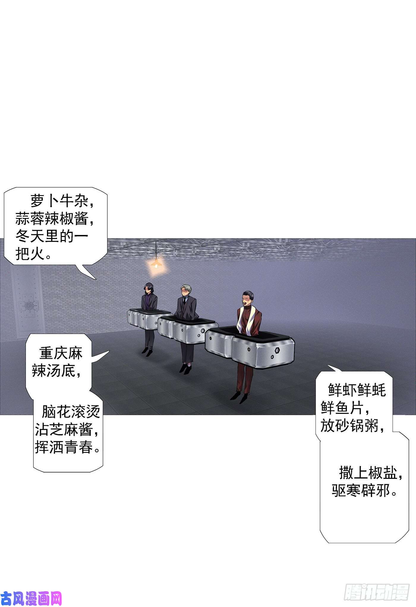 铁姬钢兵大口吃肉